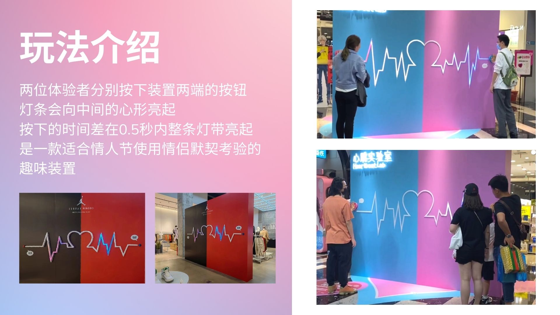 心跳实验室 互动装置适用于七夕情人节商业活动