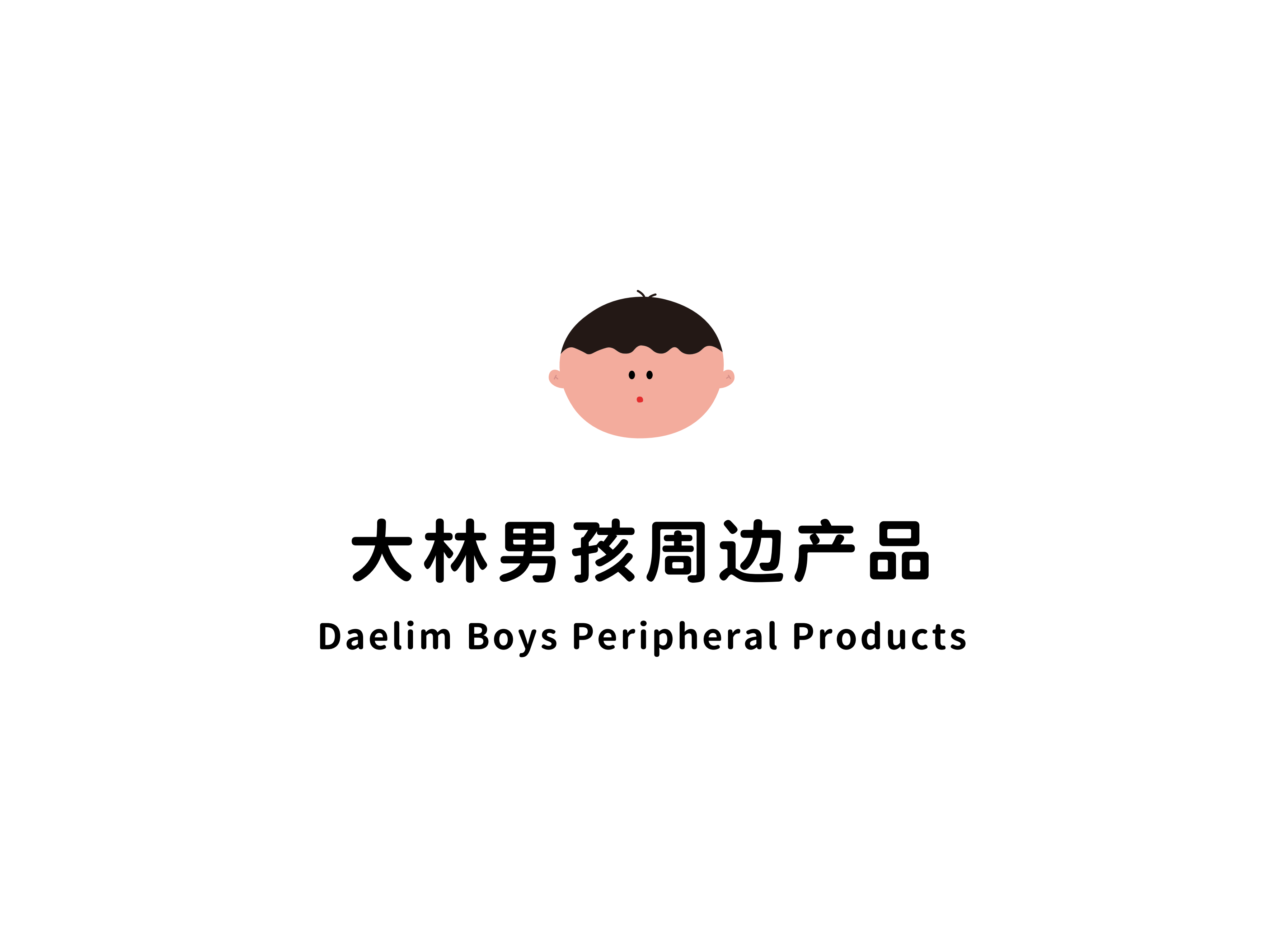 大林男孩  Dalin boy—插画环保IP