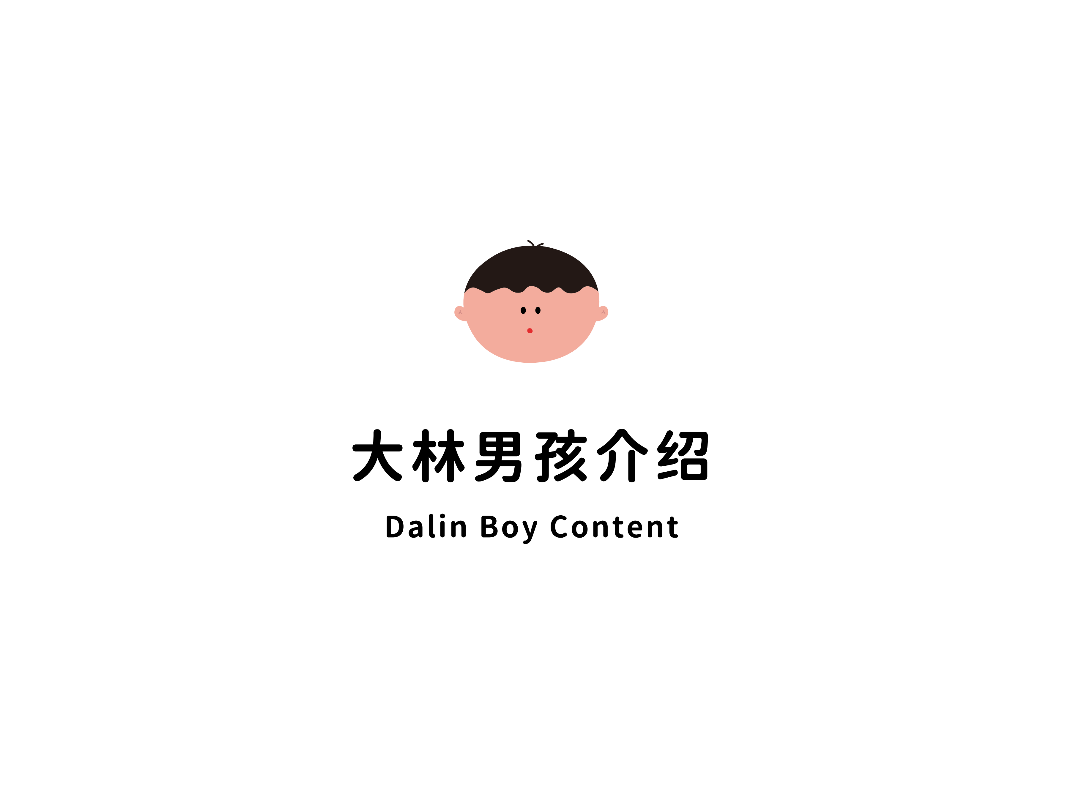 大林男孩  Dalin boy—插画环保IP