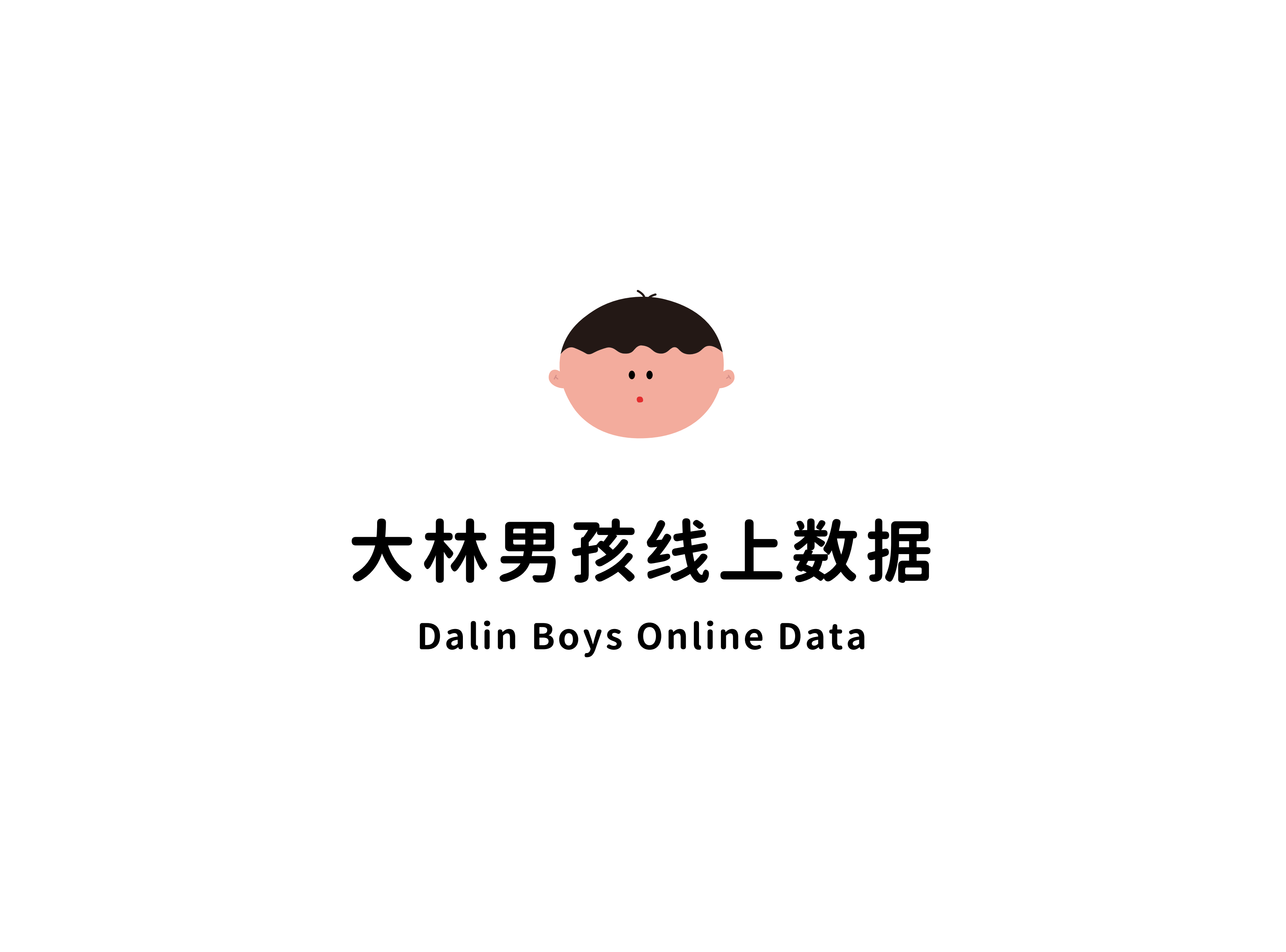 大林男孩  Dalin boy—插画环保IP