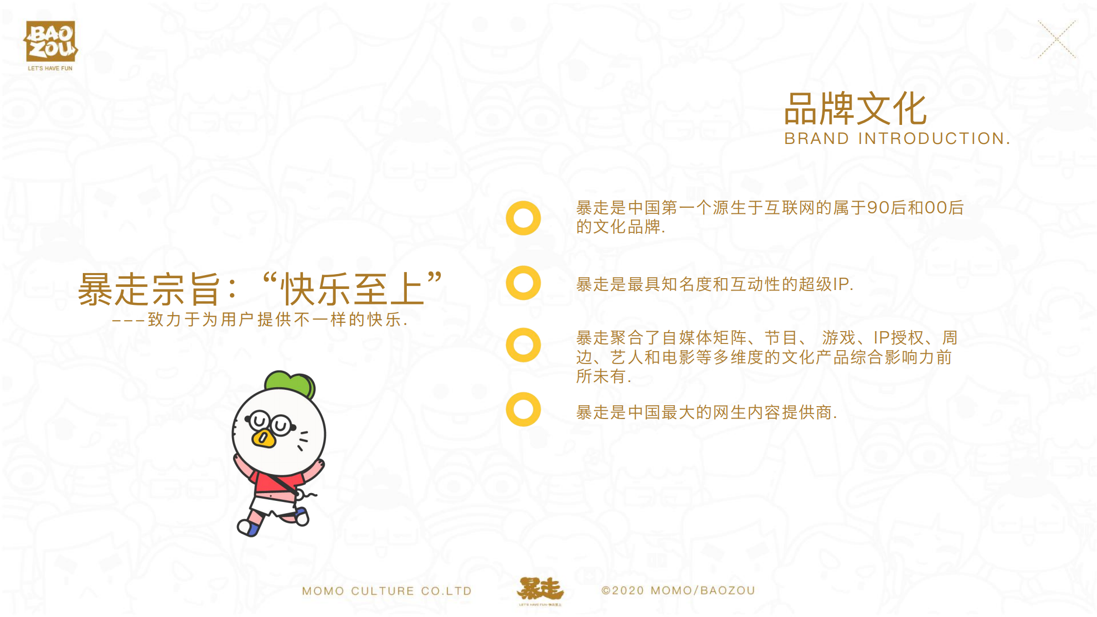 暴走漫画—卡通IP