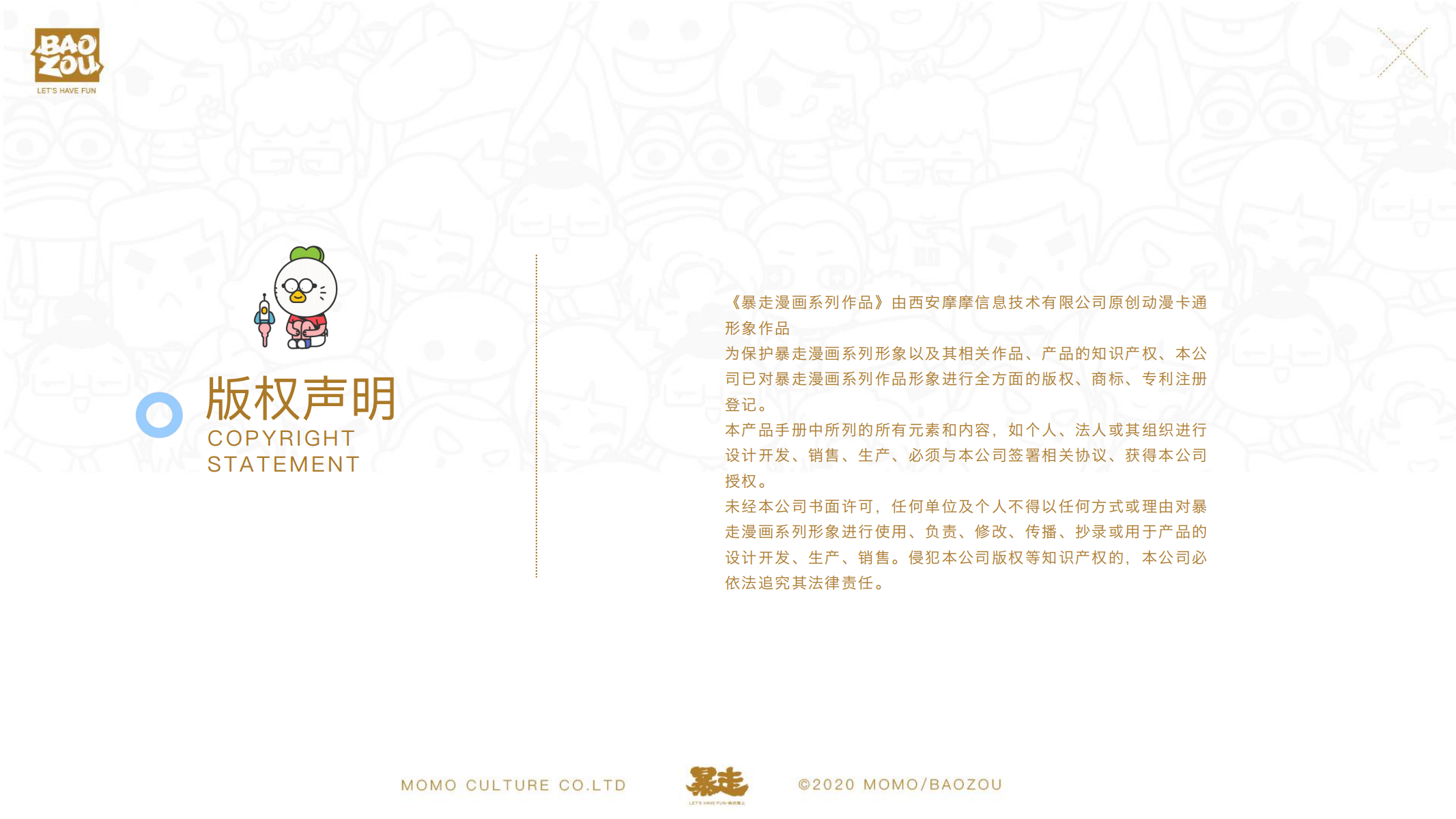 暴走漫画—卡通IP