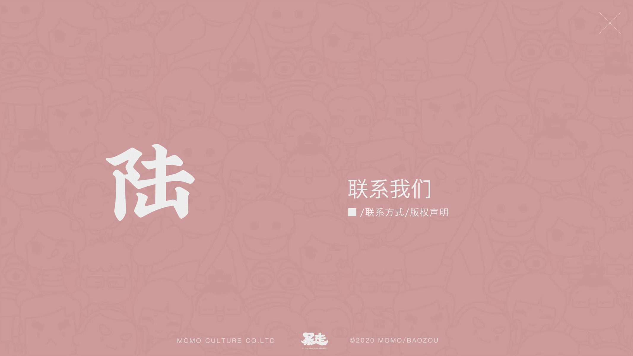 暴走漫画—卡通IP
