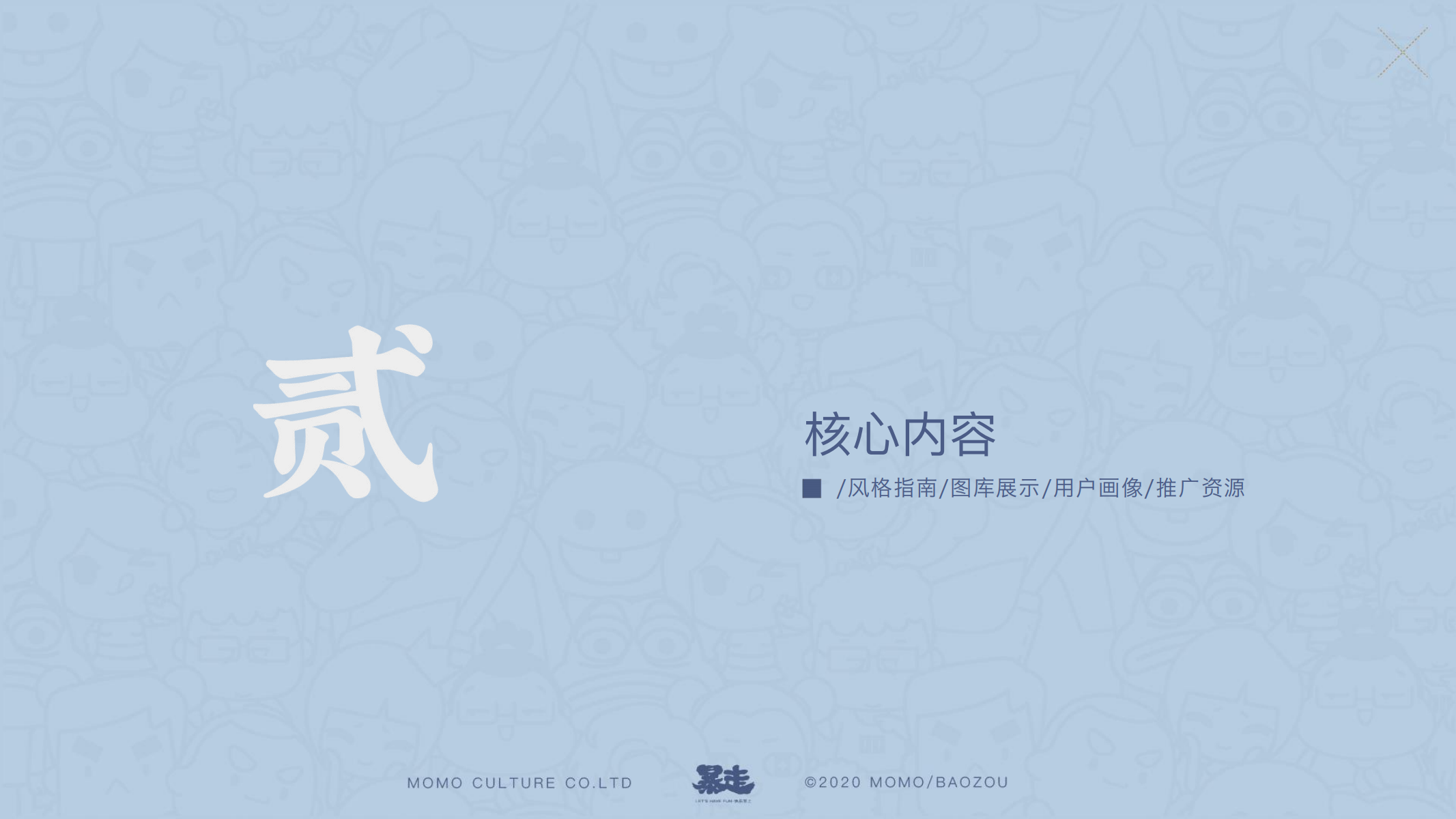 暴走漫画—卡通IP