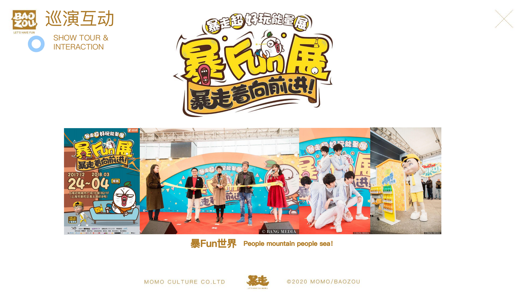 暴走漫画—卡通IP