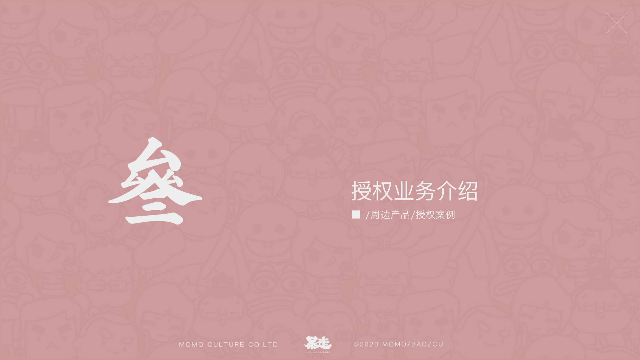 暴走漫画—卡通IP