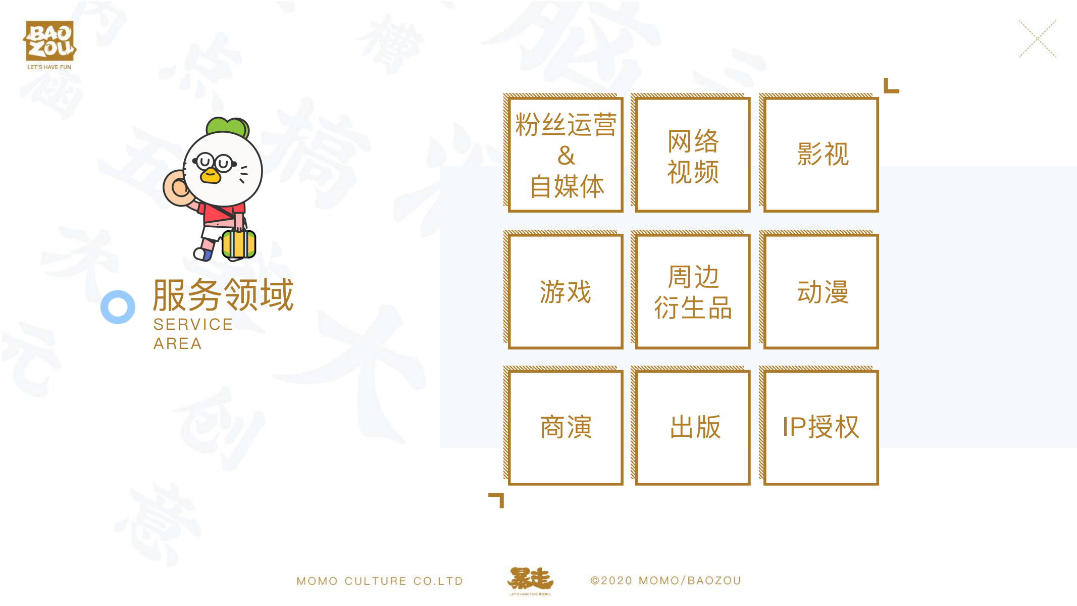 暴走漫画—卡通IP
