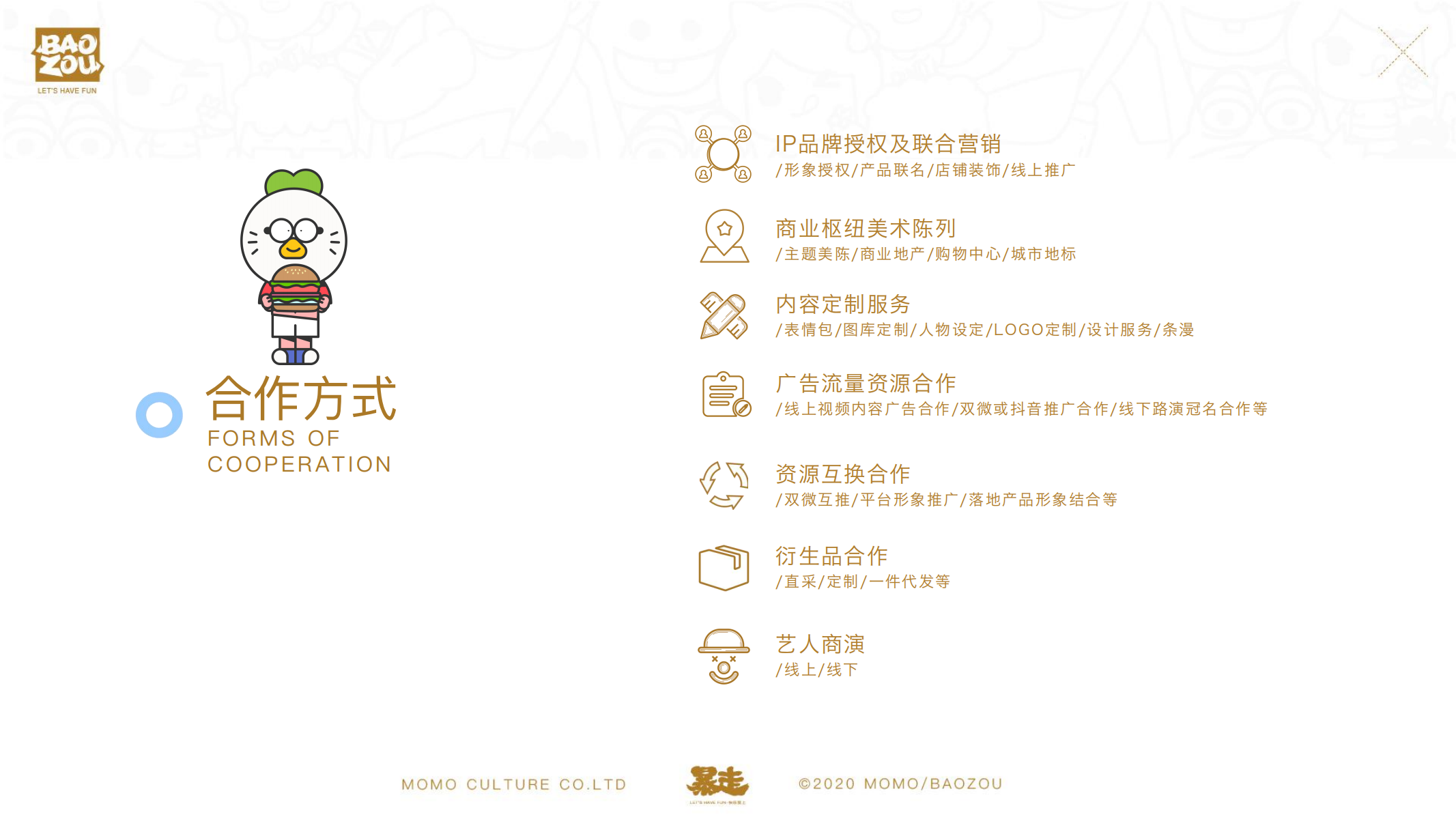 暴走漫画—卡通IP