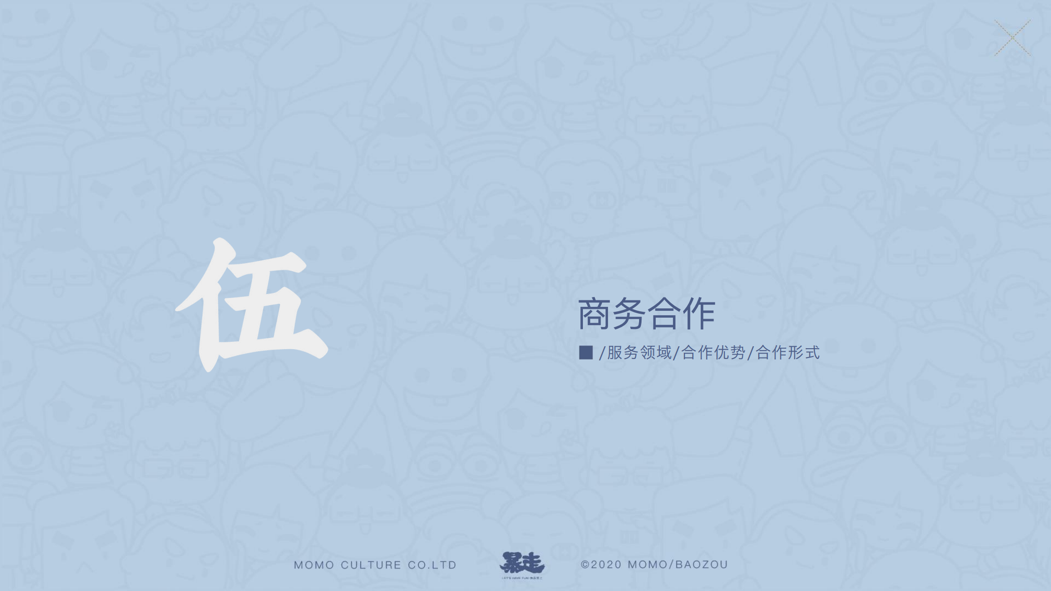 暴走漫画—卡通IP