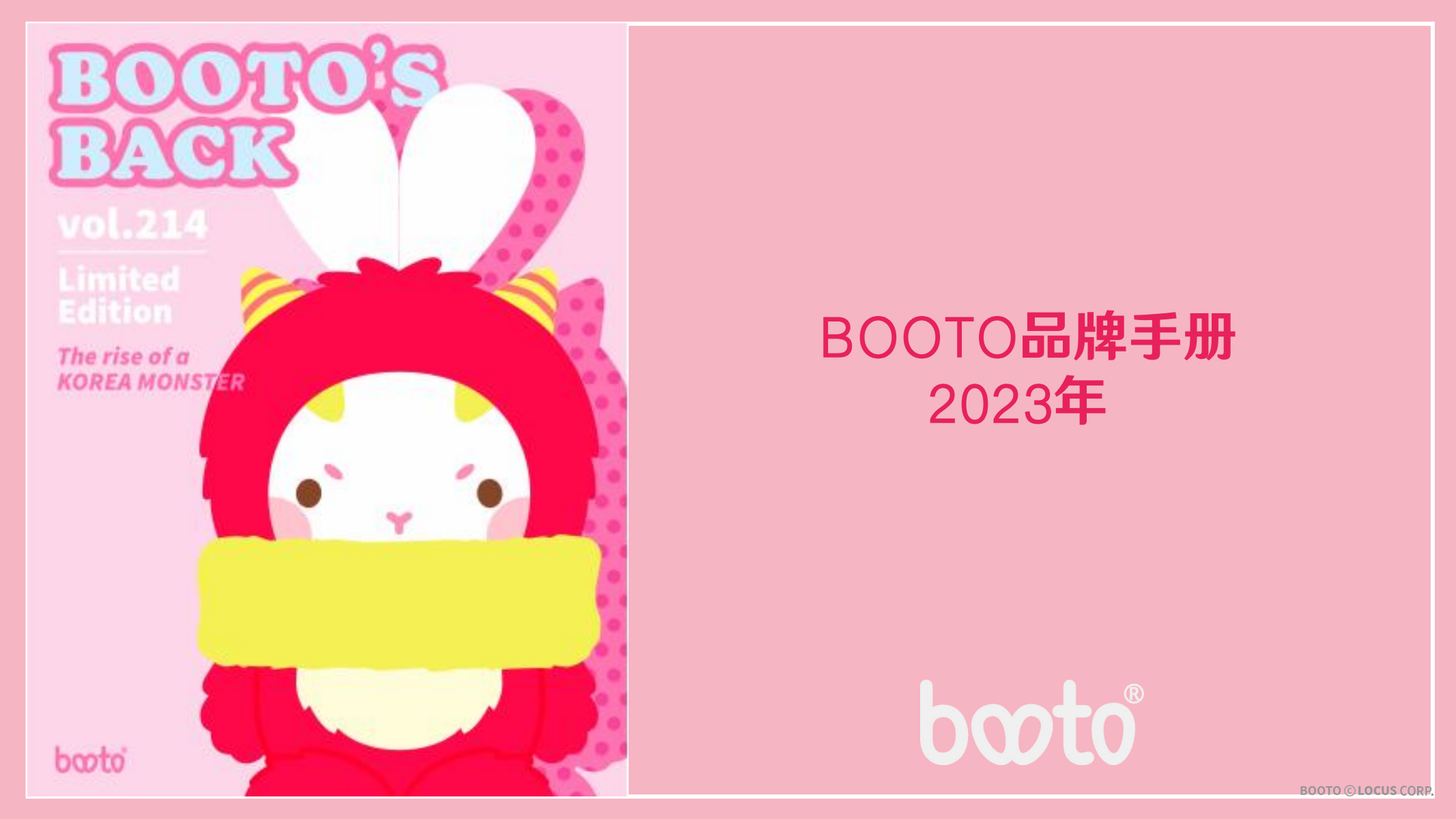 BOOTO（啵兔）—卡通IP