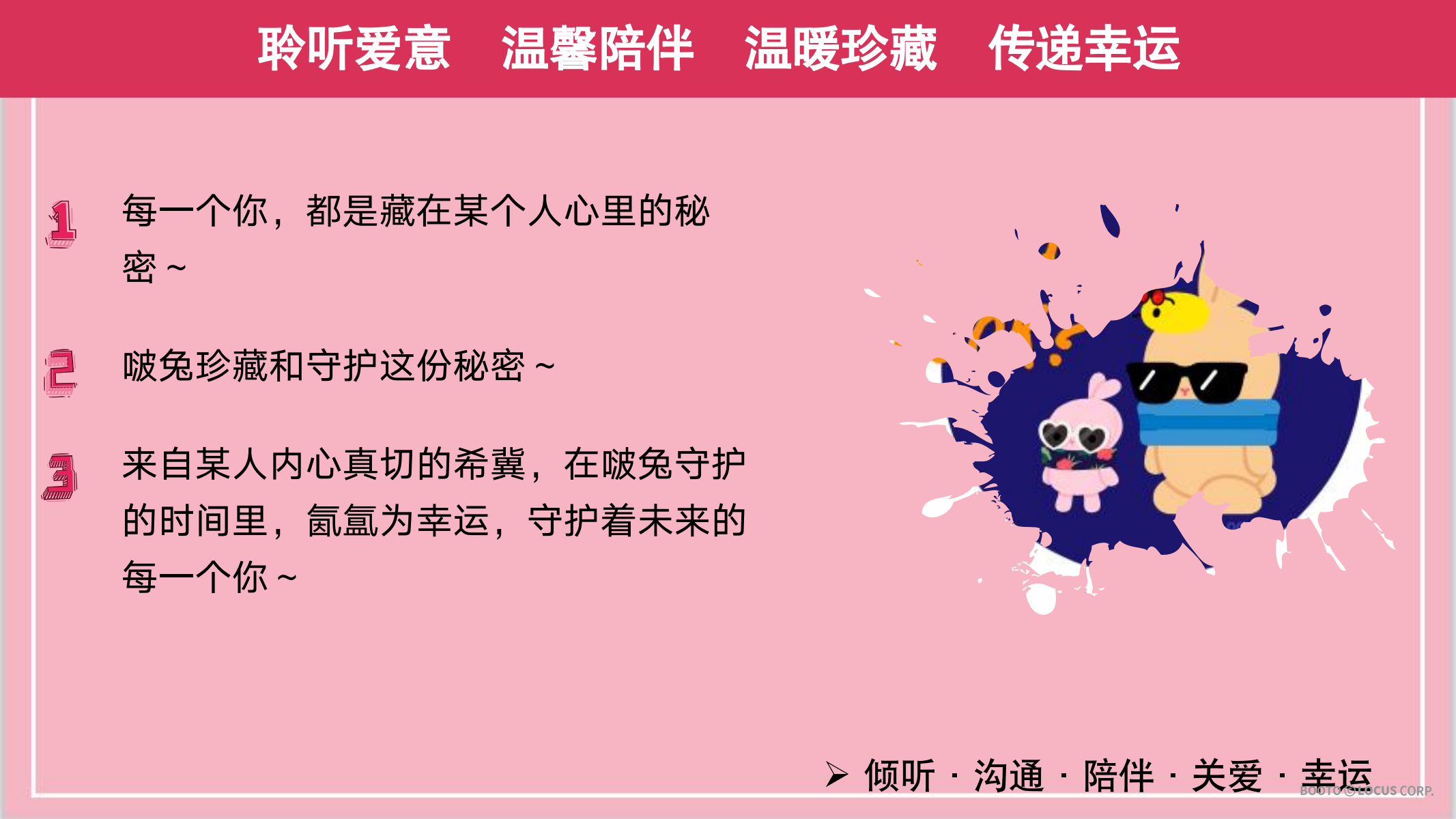 BOOTO（啵兔）—卡通IP