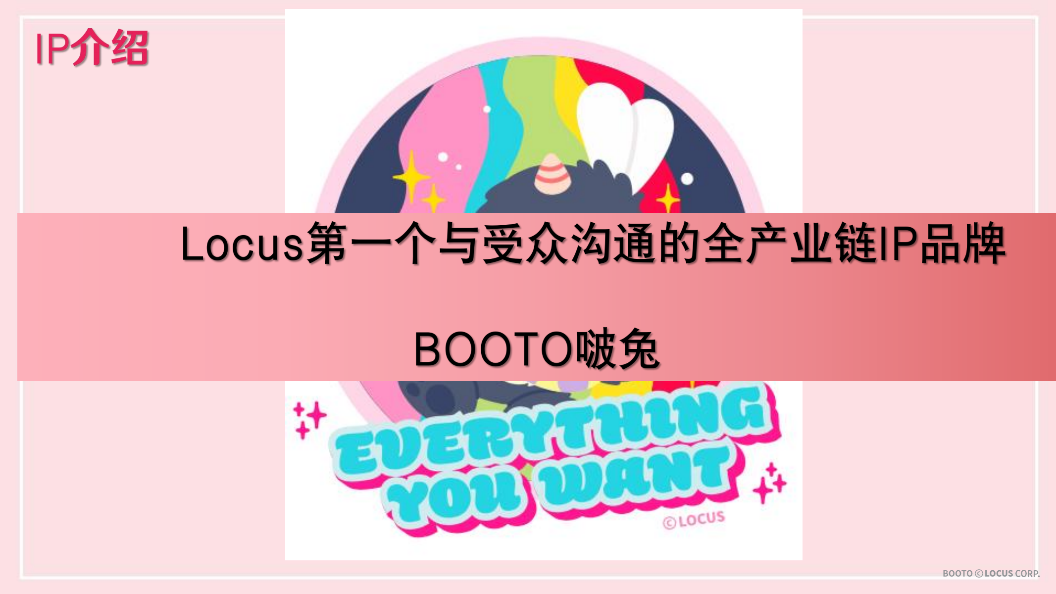 BOOTO（啵兔）—卡通IP
