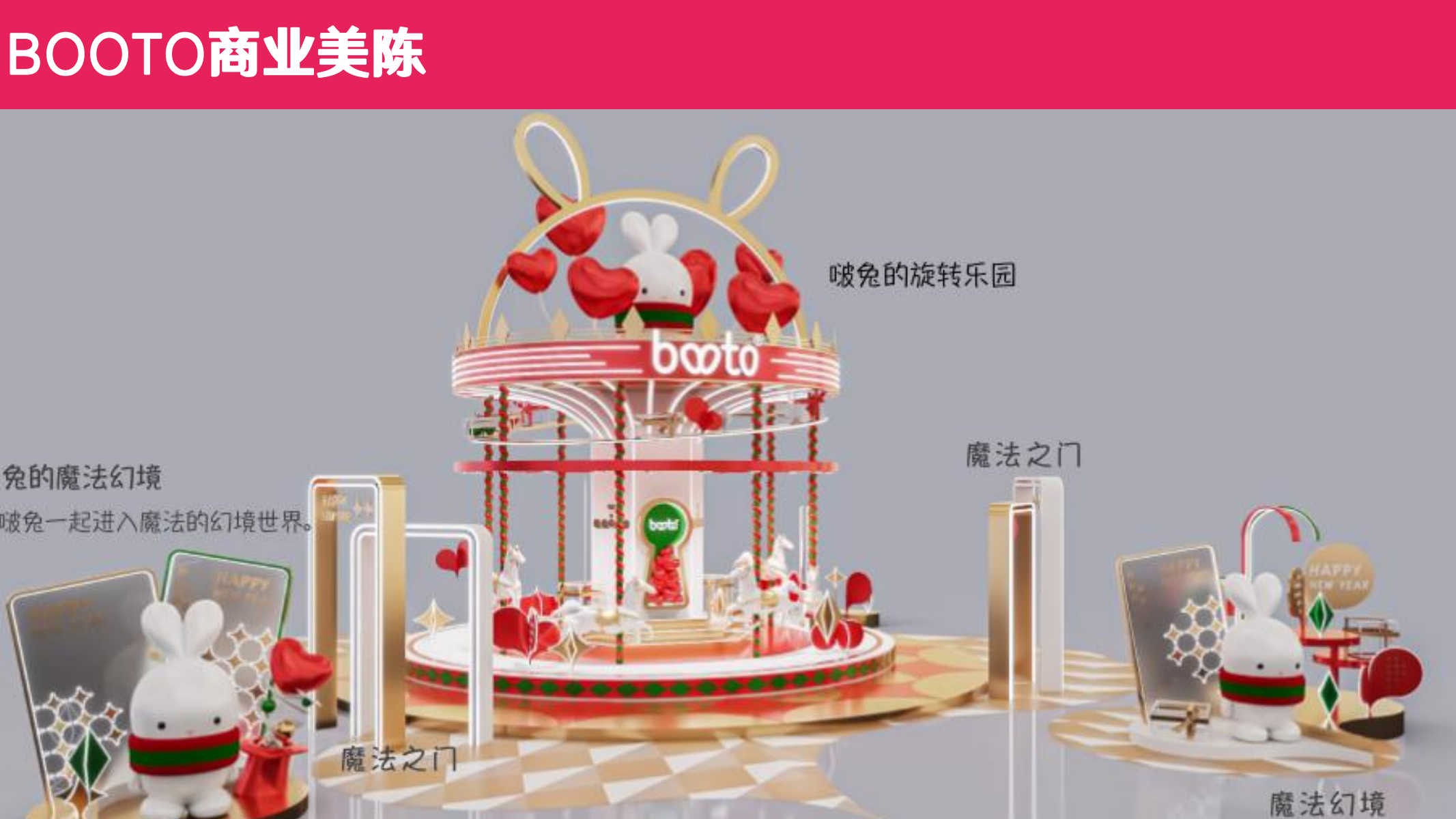 BOOTO（啵兔）—卡通IP