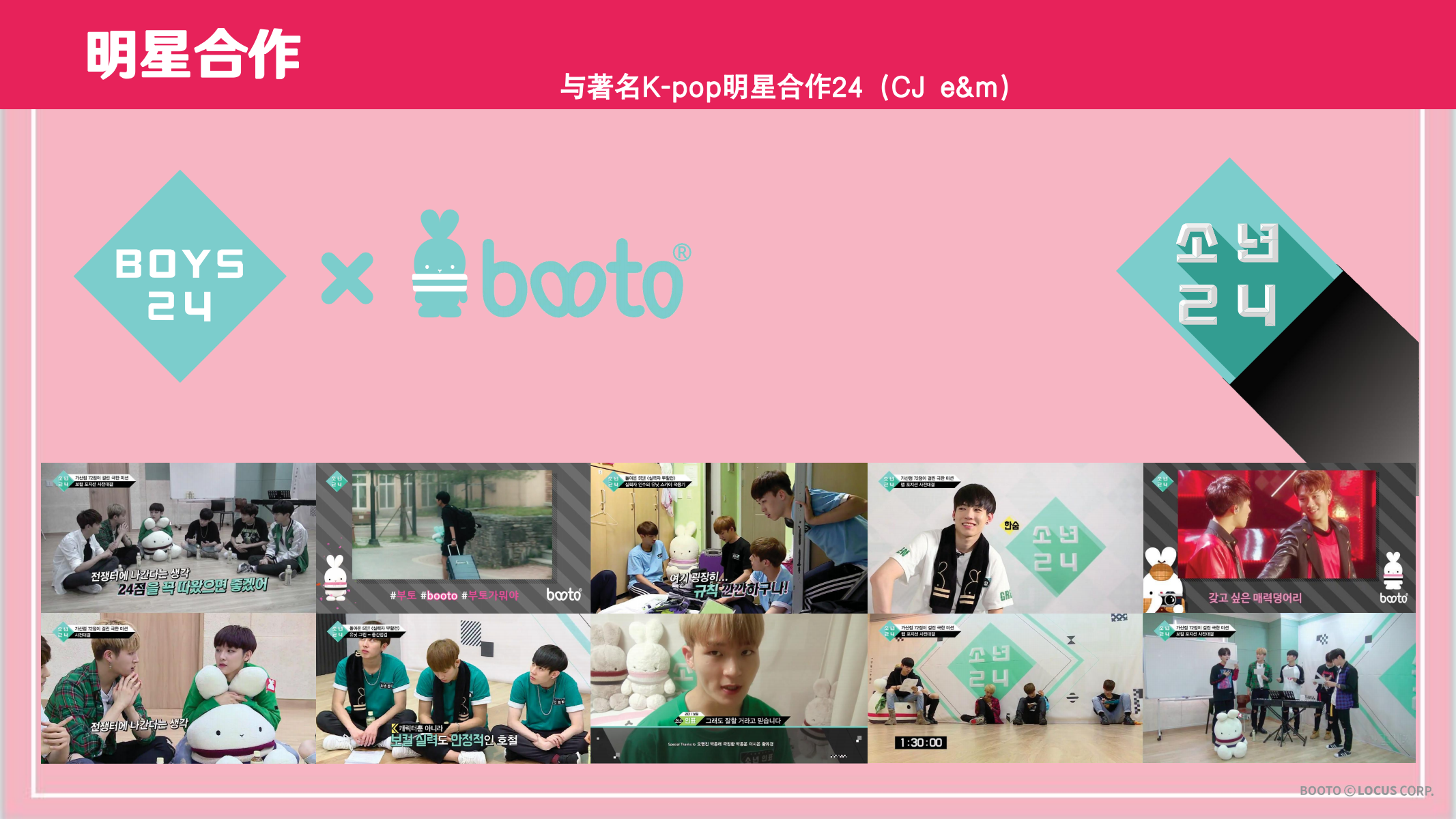 BOOTO（啵兔）—卡通IP