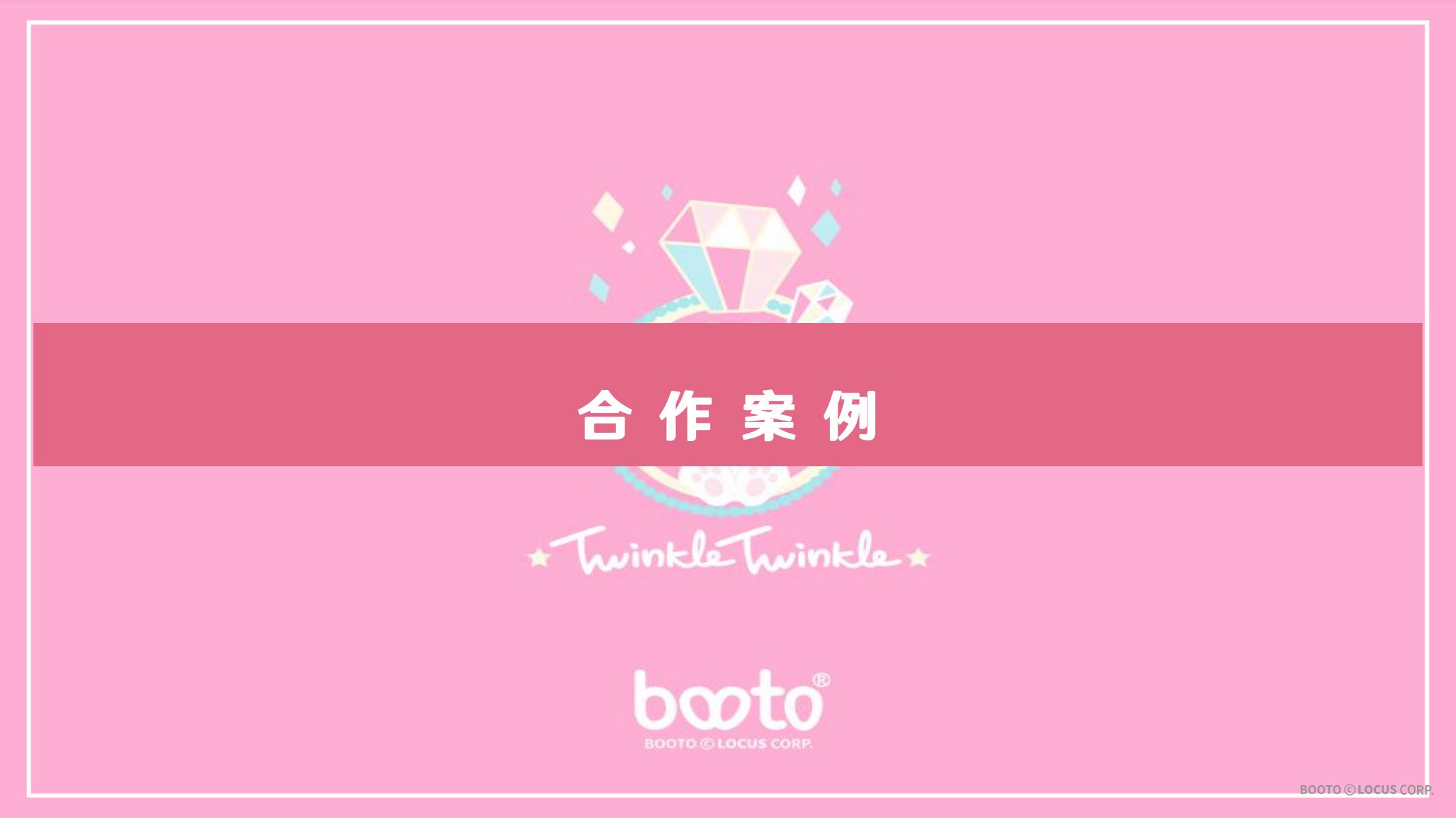 BOOTO（啵兔）—卡通IP