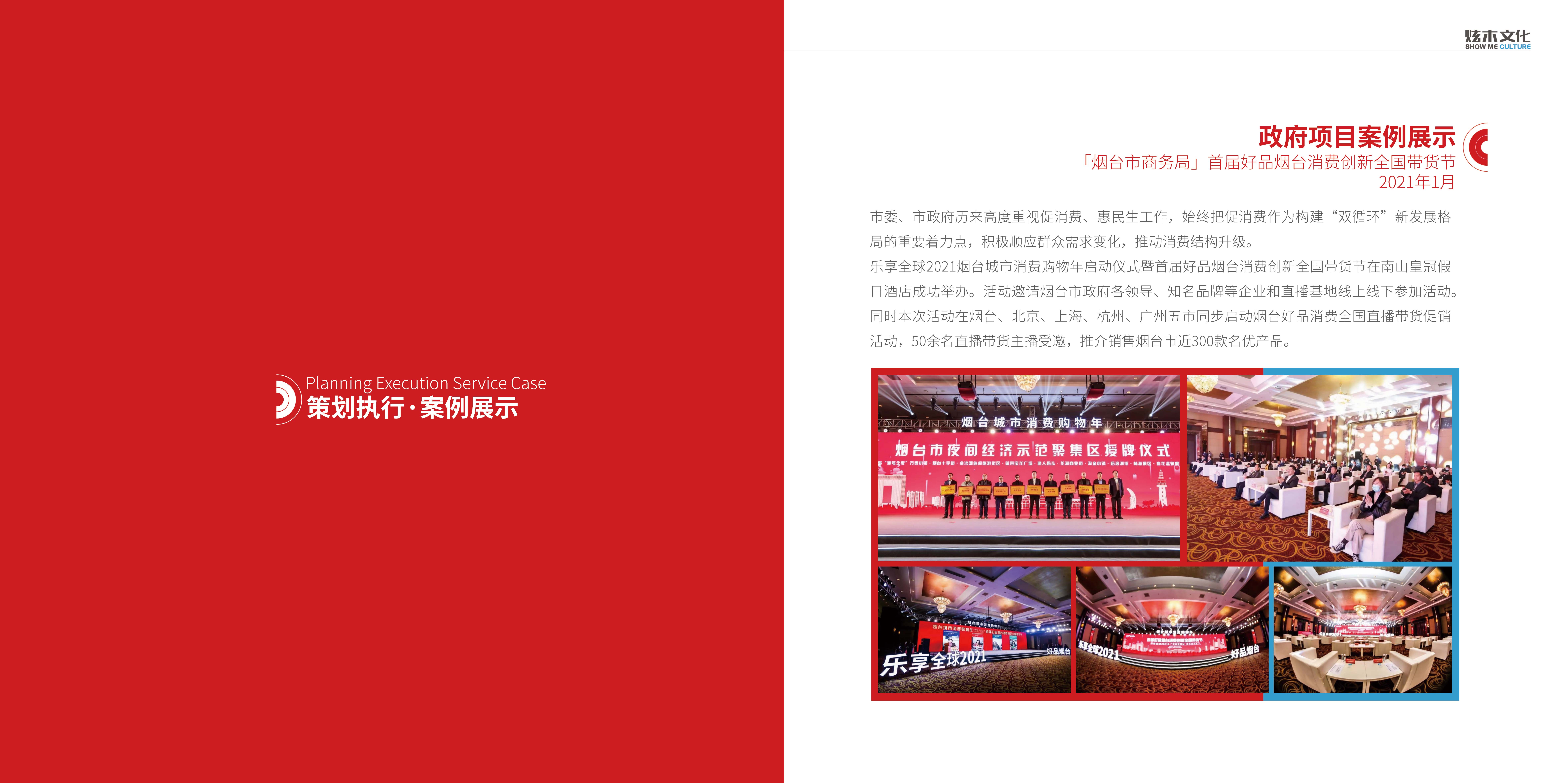 烟台炫木文化传媒有限公司