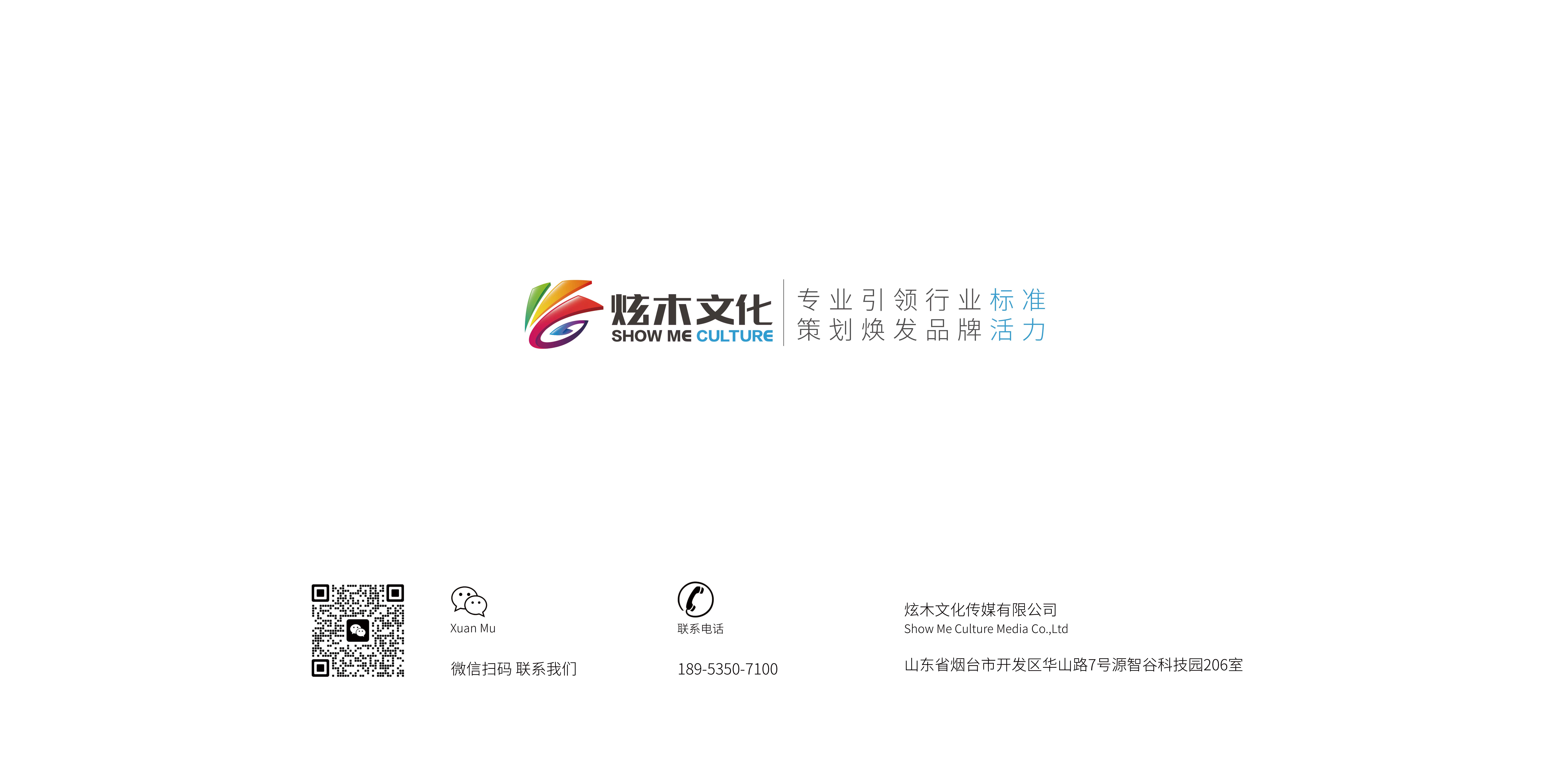 烟台炫木文化传媒有限公司
