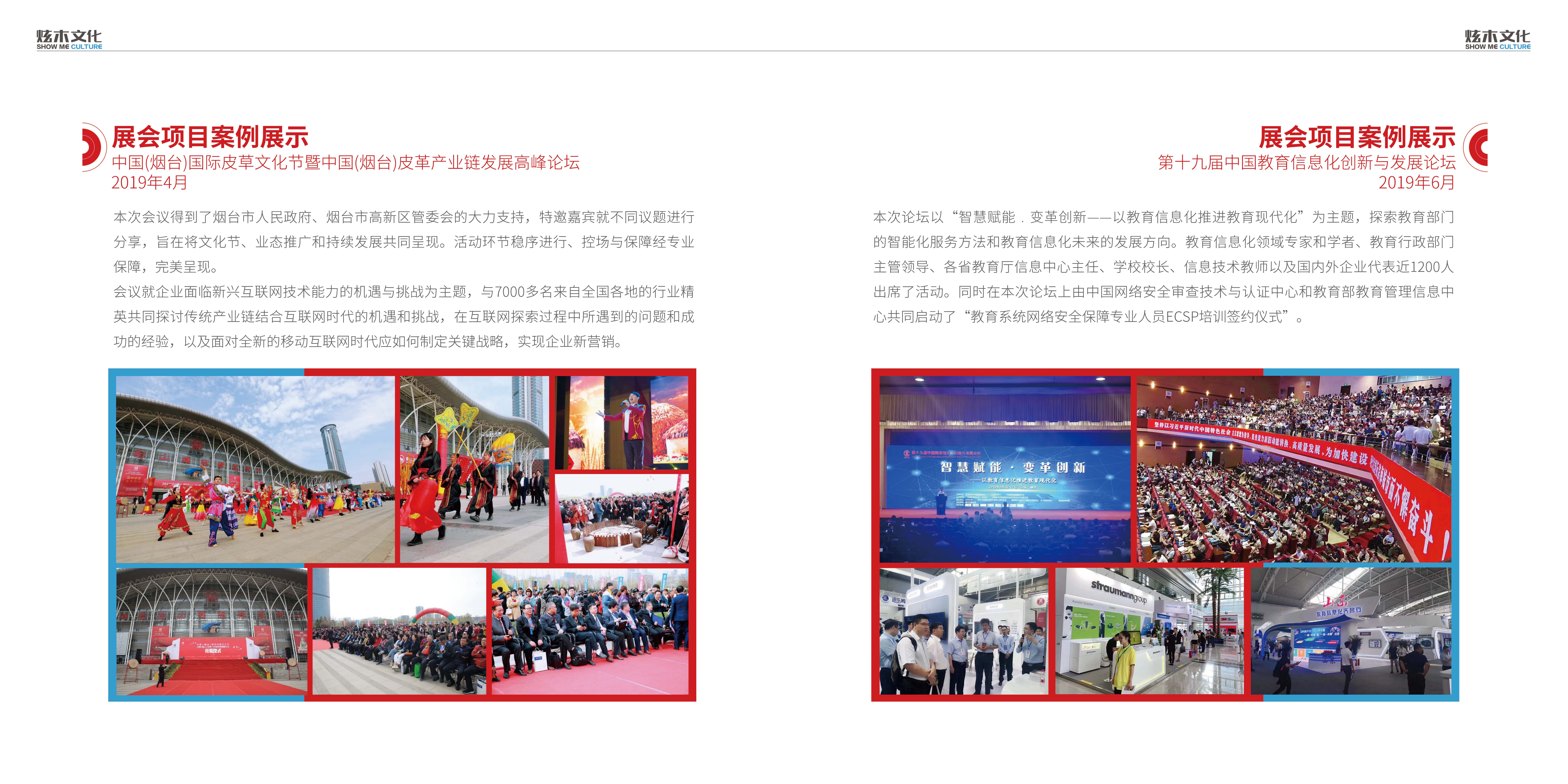 烟台炫木文化传媒有限公司