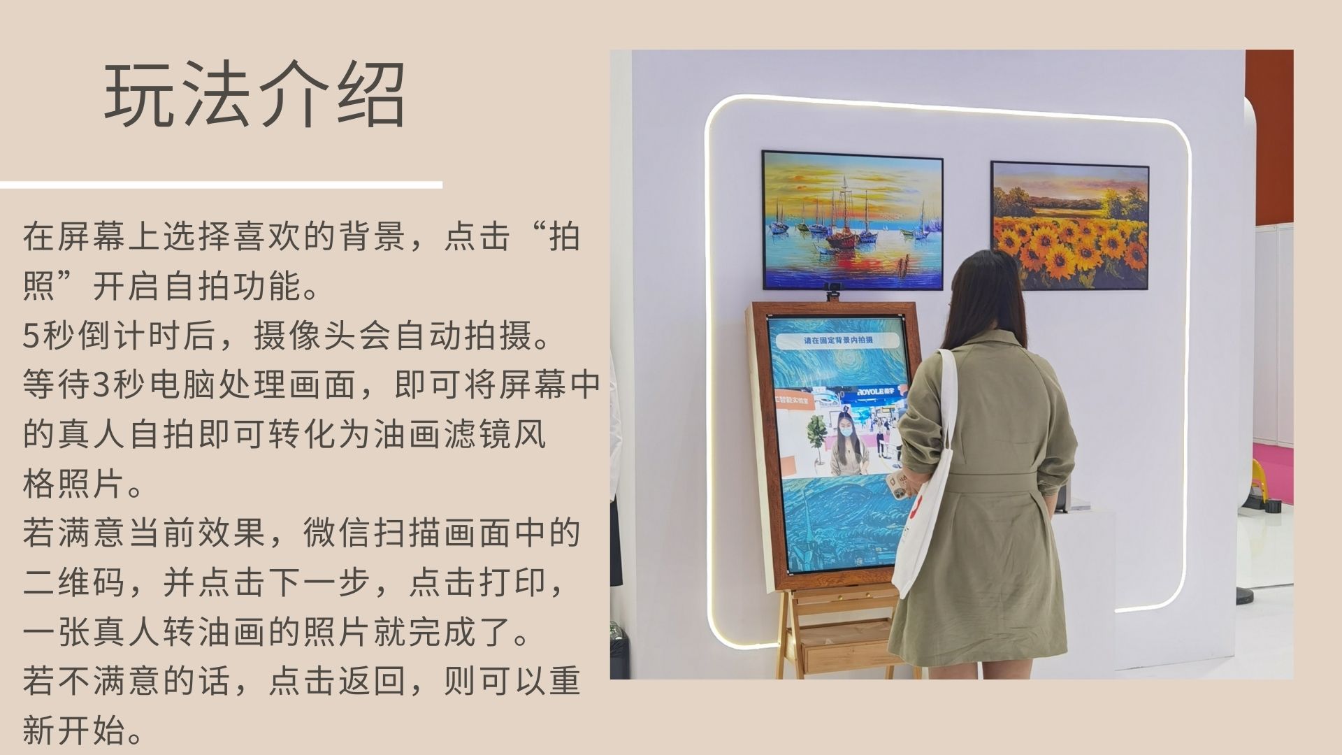 油画拍照机 拍照类互动装置适用于劳动节商业活动展会展厅车展