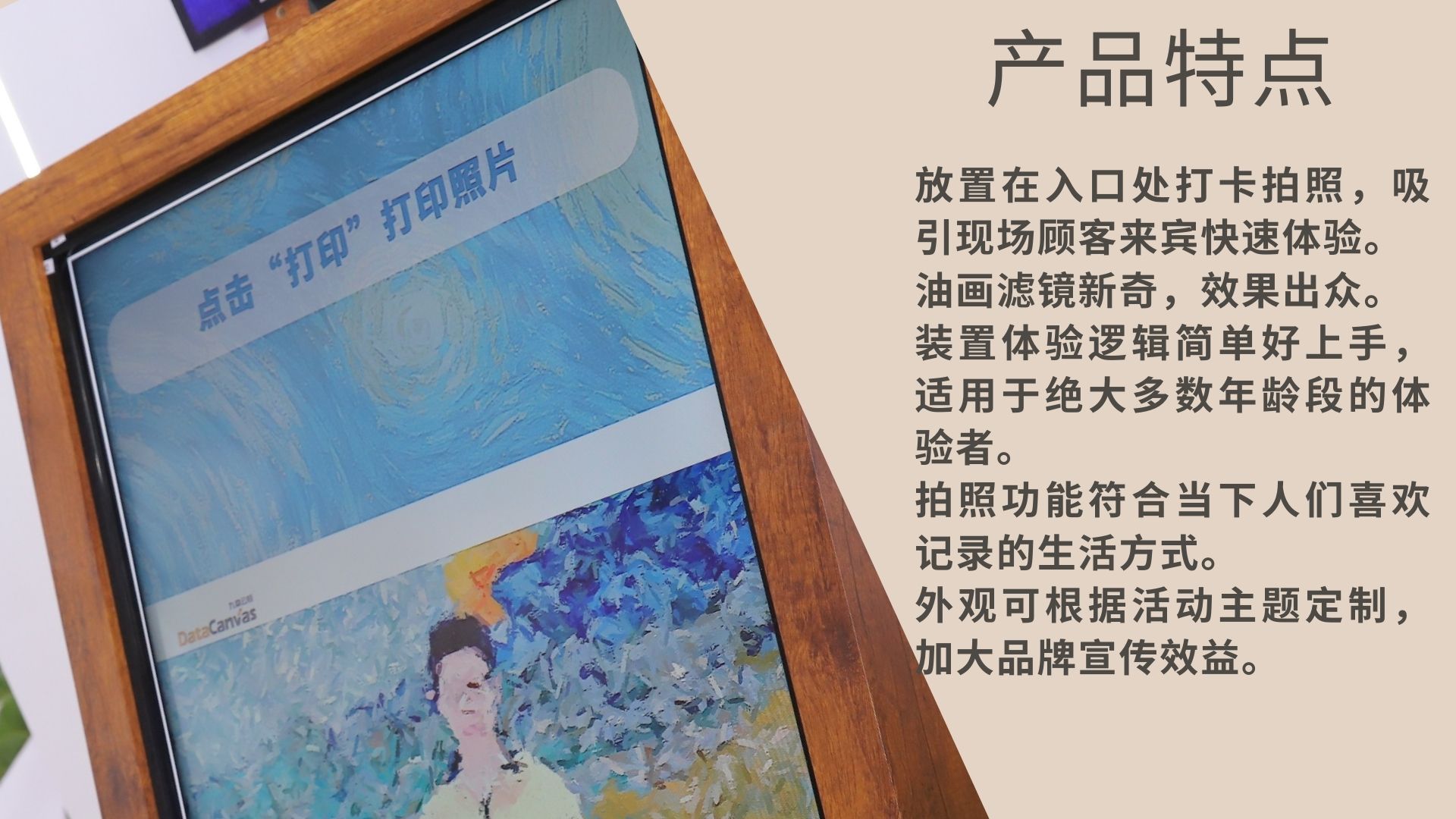 油画拍照机 拍照类互动装置适用于劳动节商业活动展会展厅车展