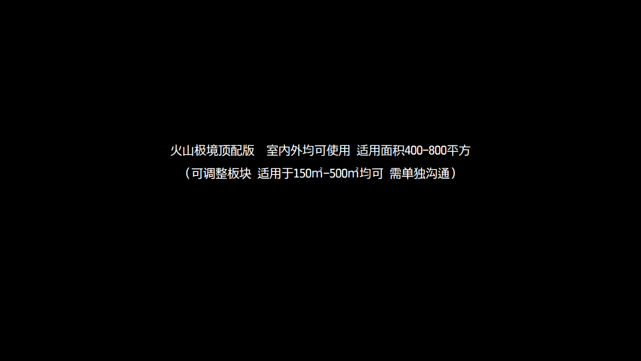 新颖互动！火山极境——极地光感艺术世界