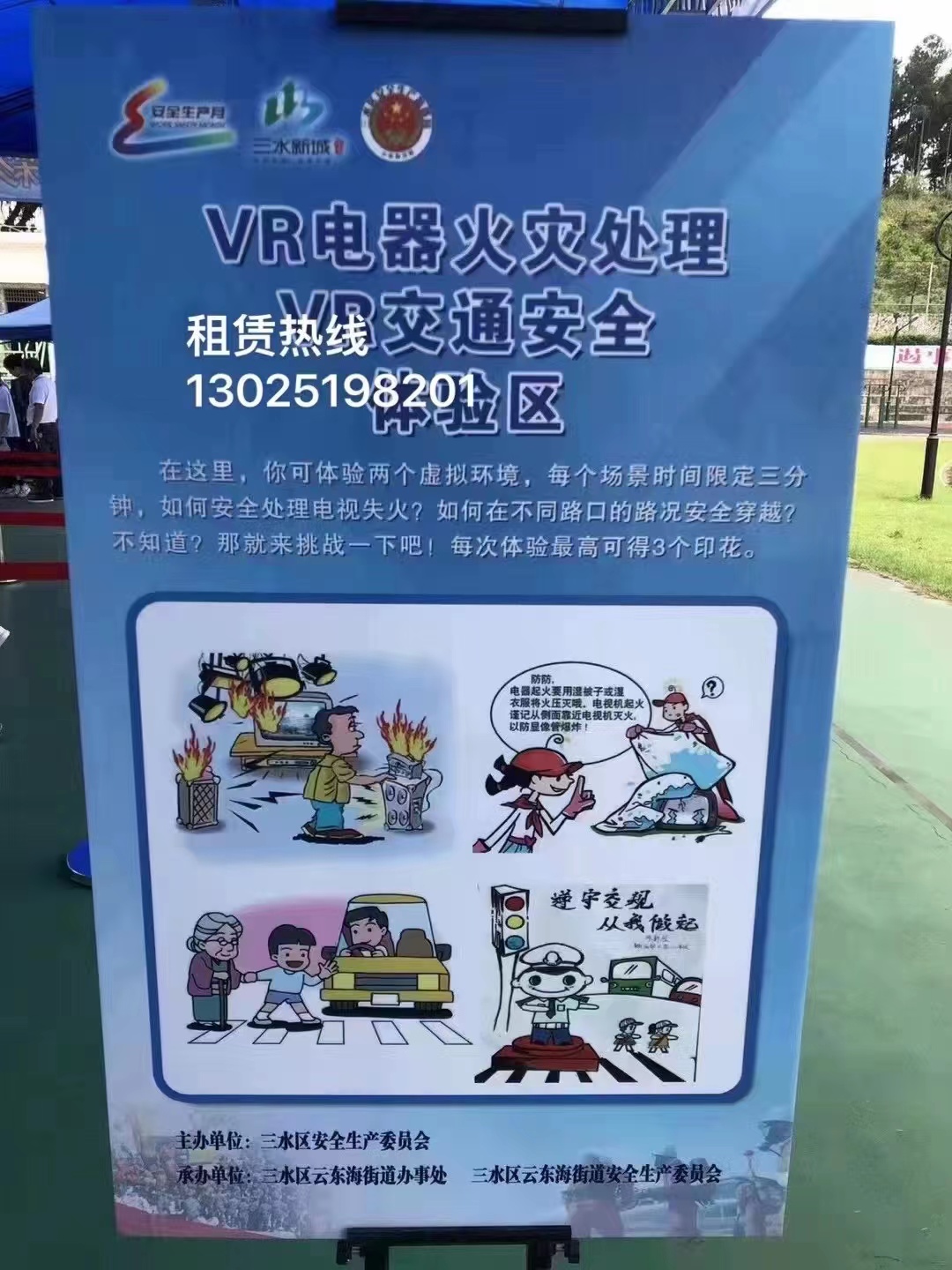 vr消防演练租赁vr安全教育科普vr交通vr地震出租vr用电