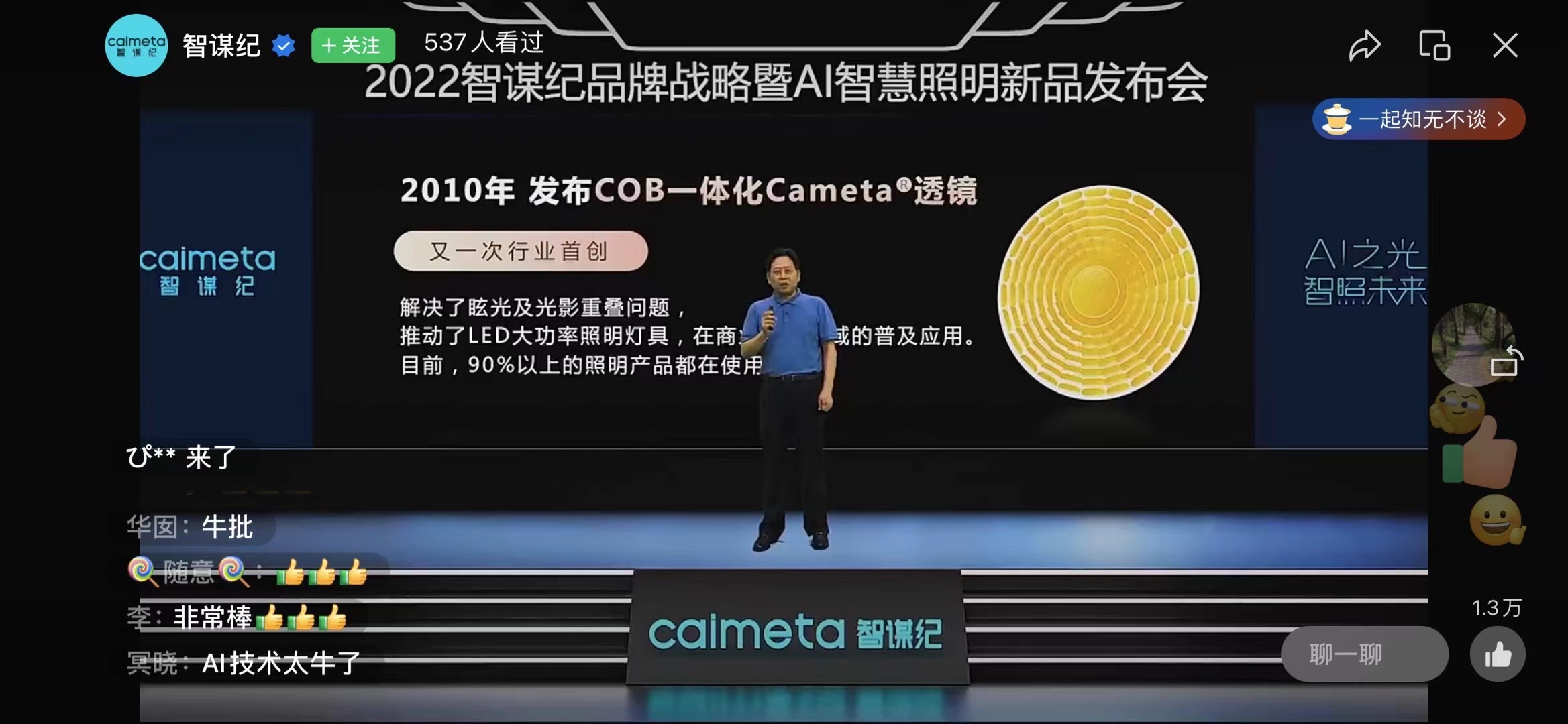 虚拟直播