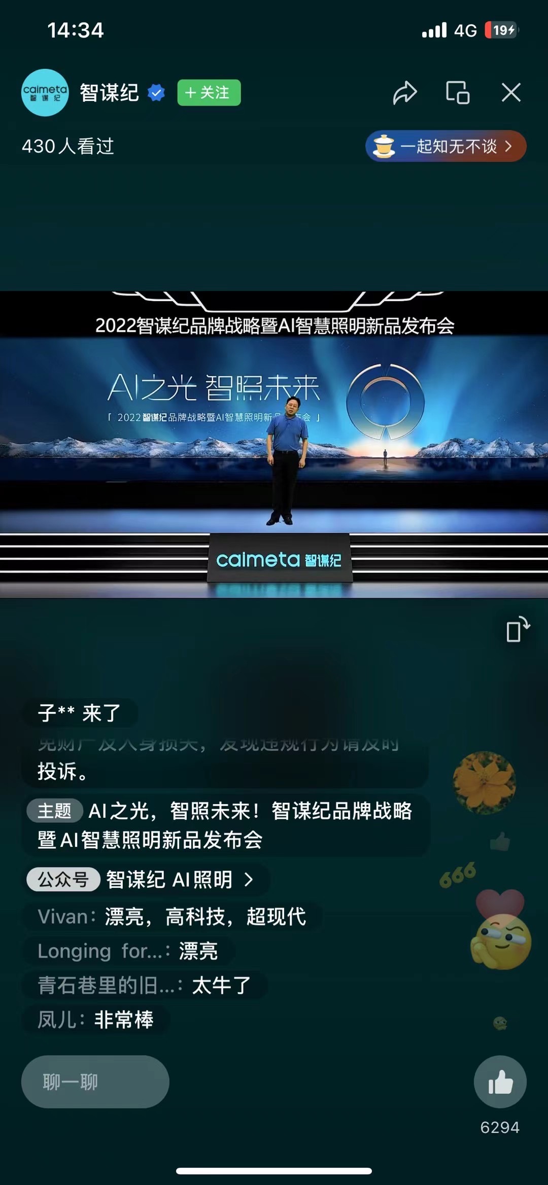 虚拟直播