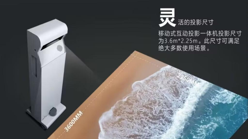 移动式互动投影一体机