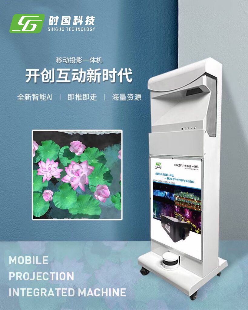 移动式互动投影一体机