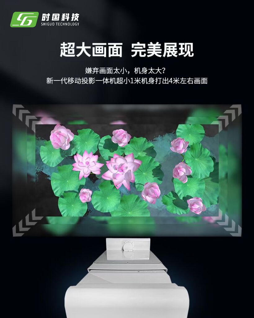 移动式互动投影一体机