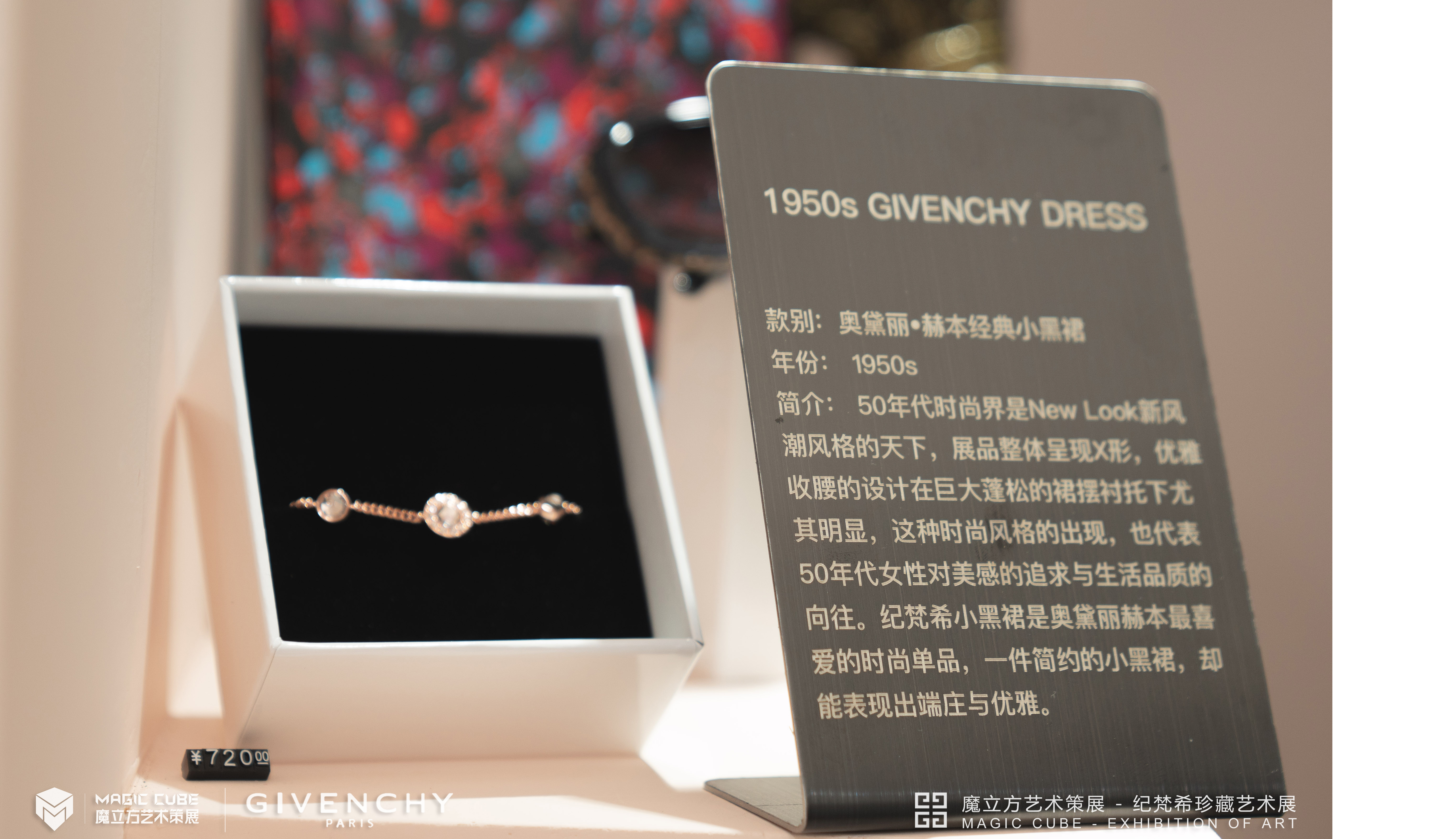 GIVENCHY  纪梵希箱包艺术展