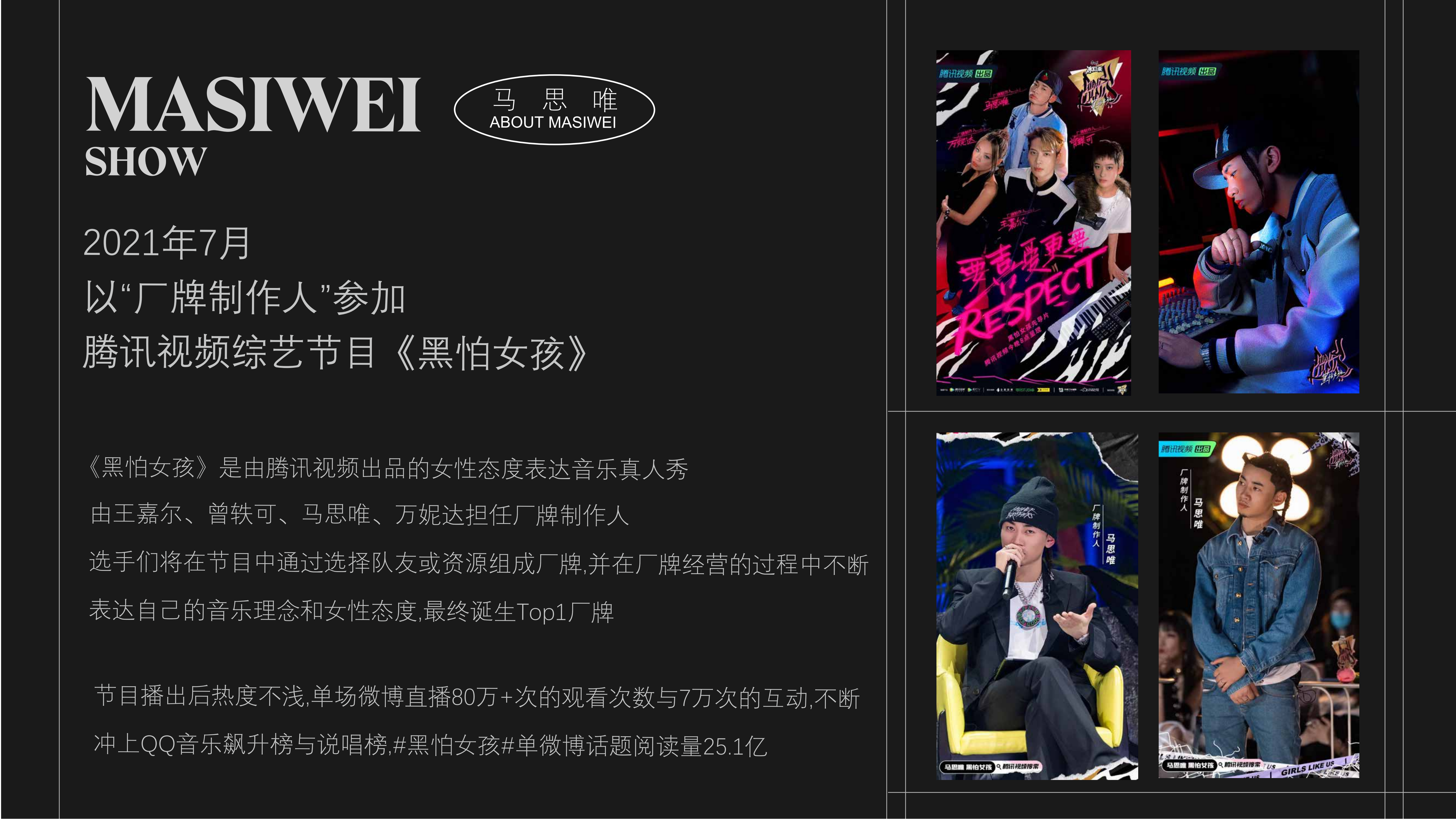 马思唯