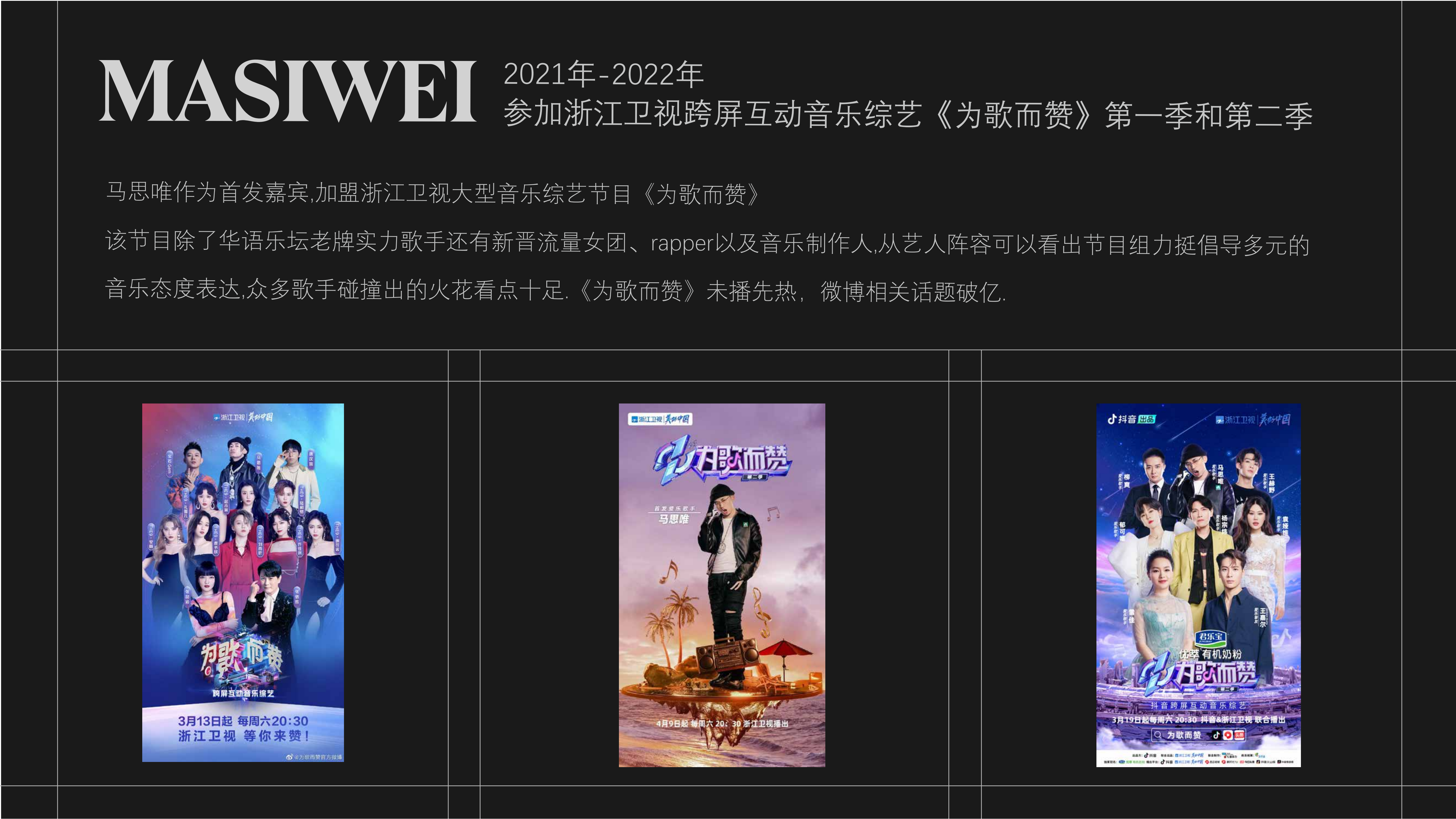 马思唯