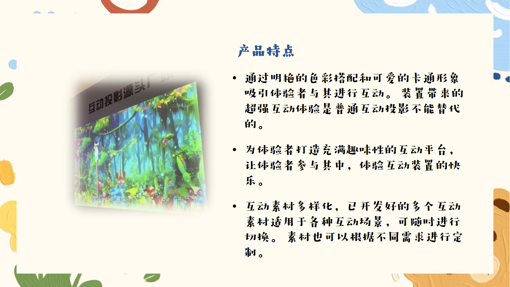 跳一跳互动感应装置（魔法森林版）