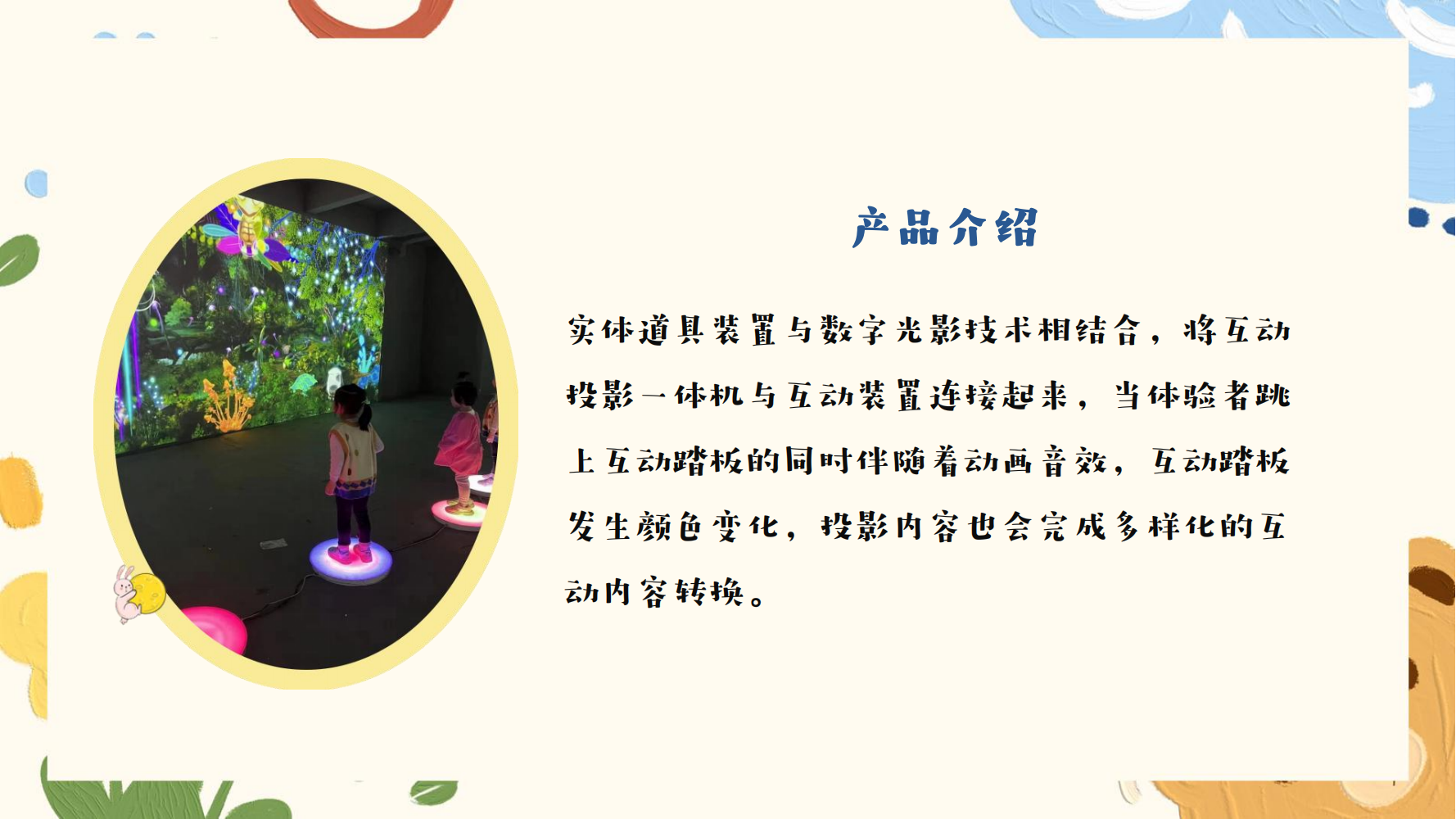 跳一跳互动感应装置（魔法森林版）
