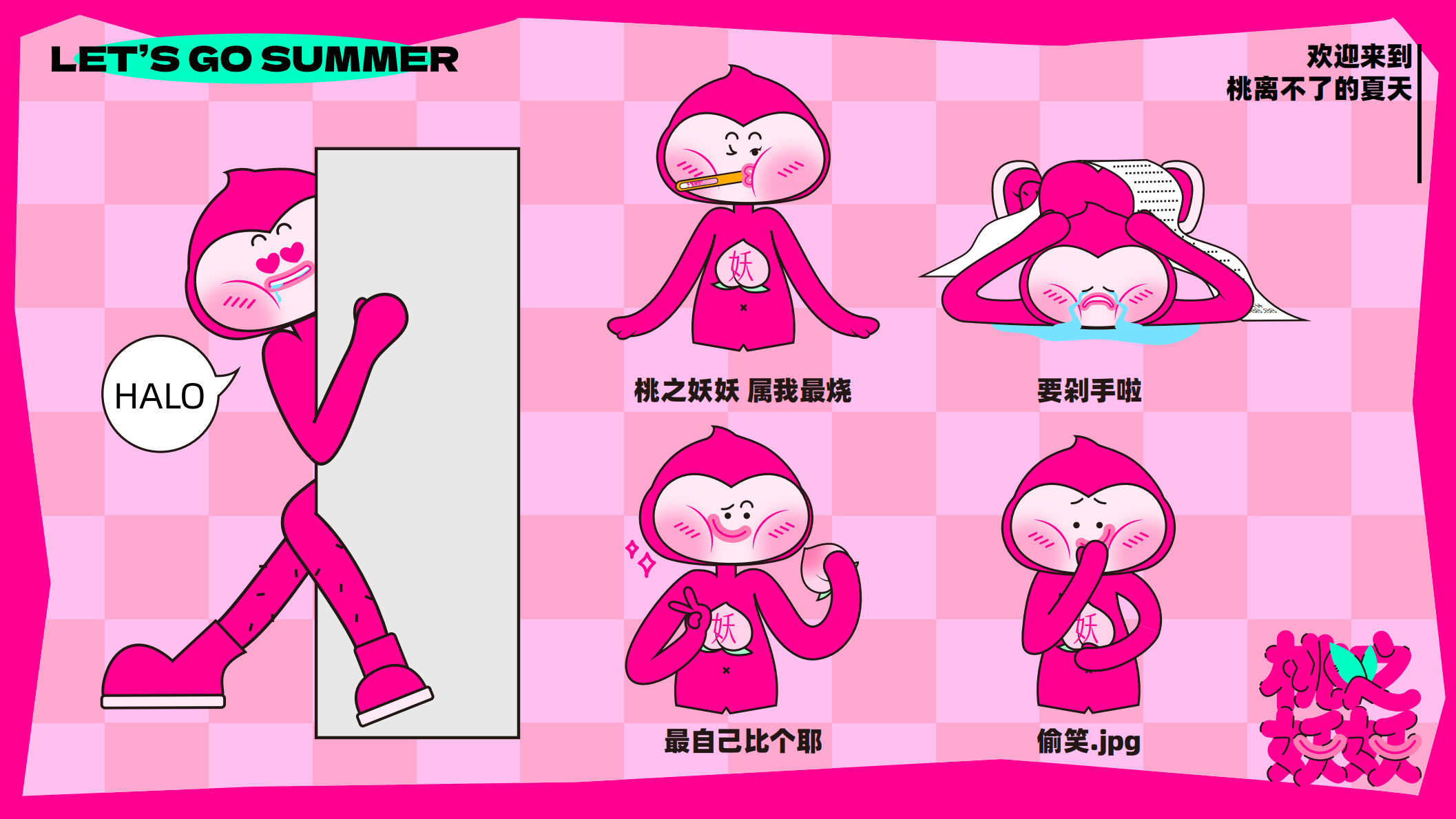 桃之妖妖—平面美陈方案