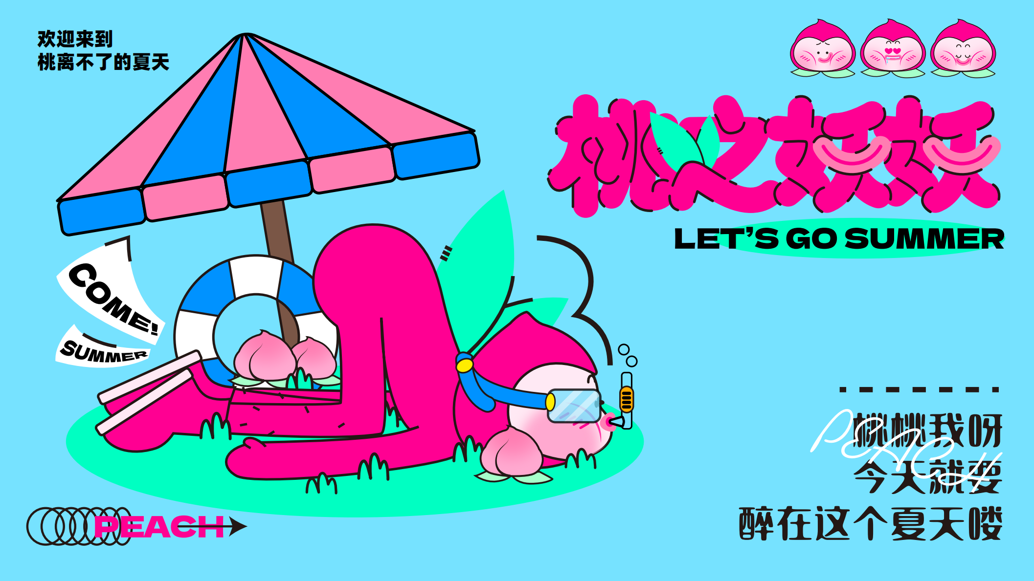 桃之妖妖—平面美陈方案