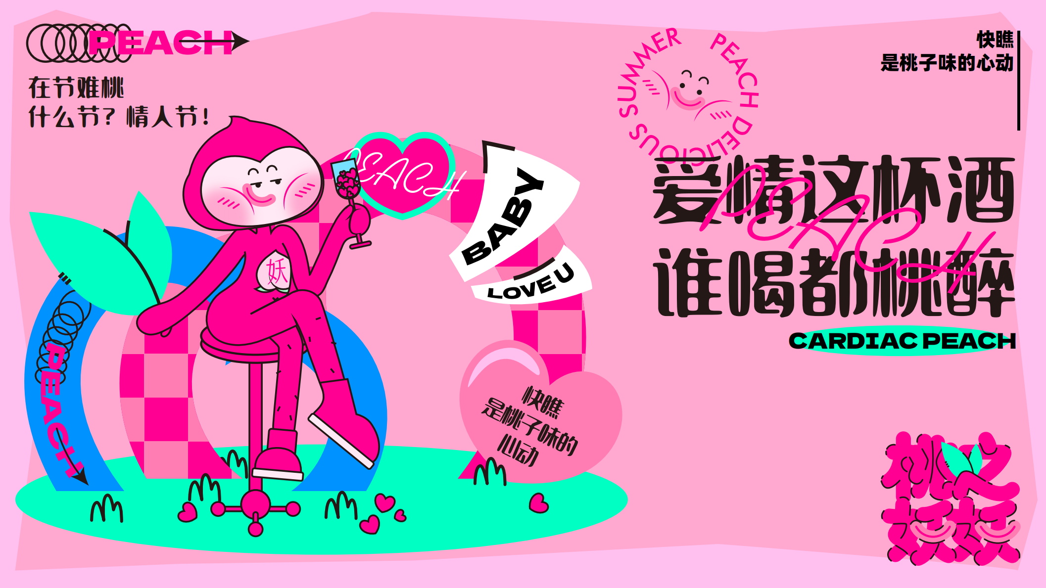 桃之妖妖—平面美陈方案