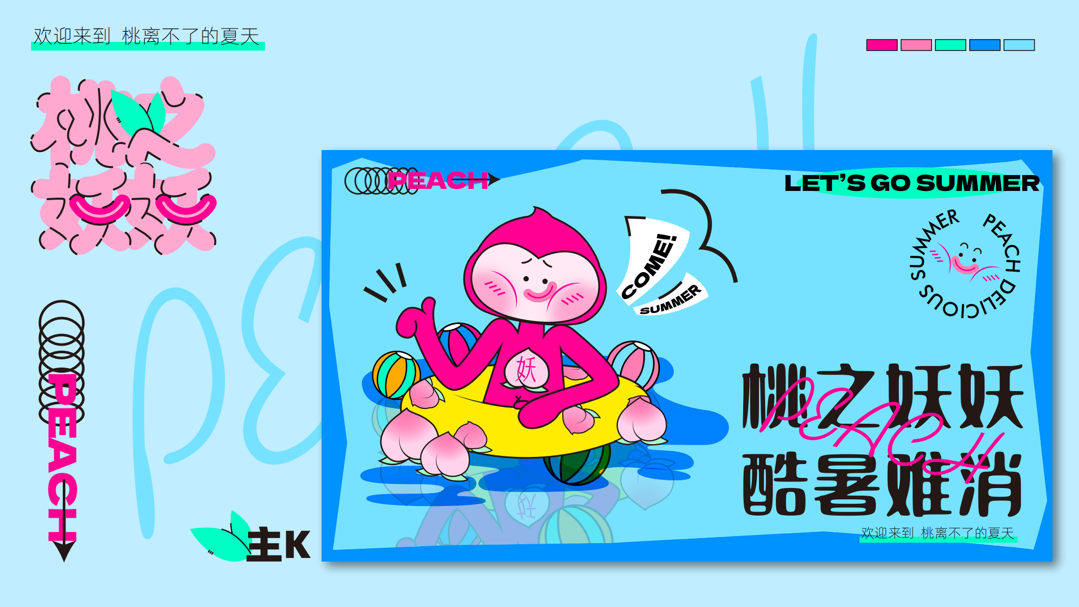 桃之妖妖—平面美陈方案