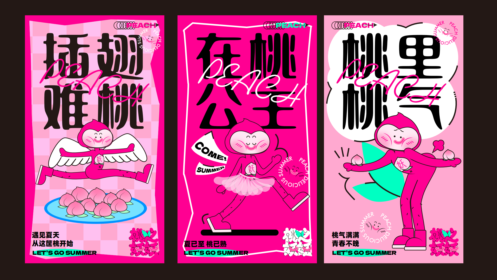 桃之妖妖—平面美陈方案