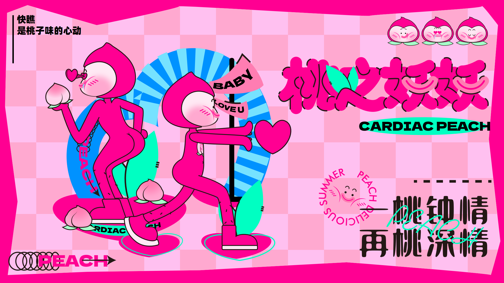 桃之妖妖—平面美陈方案