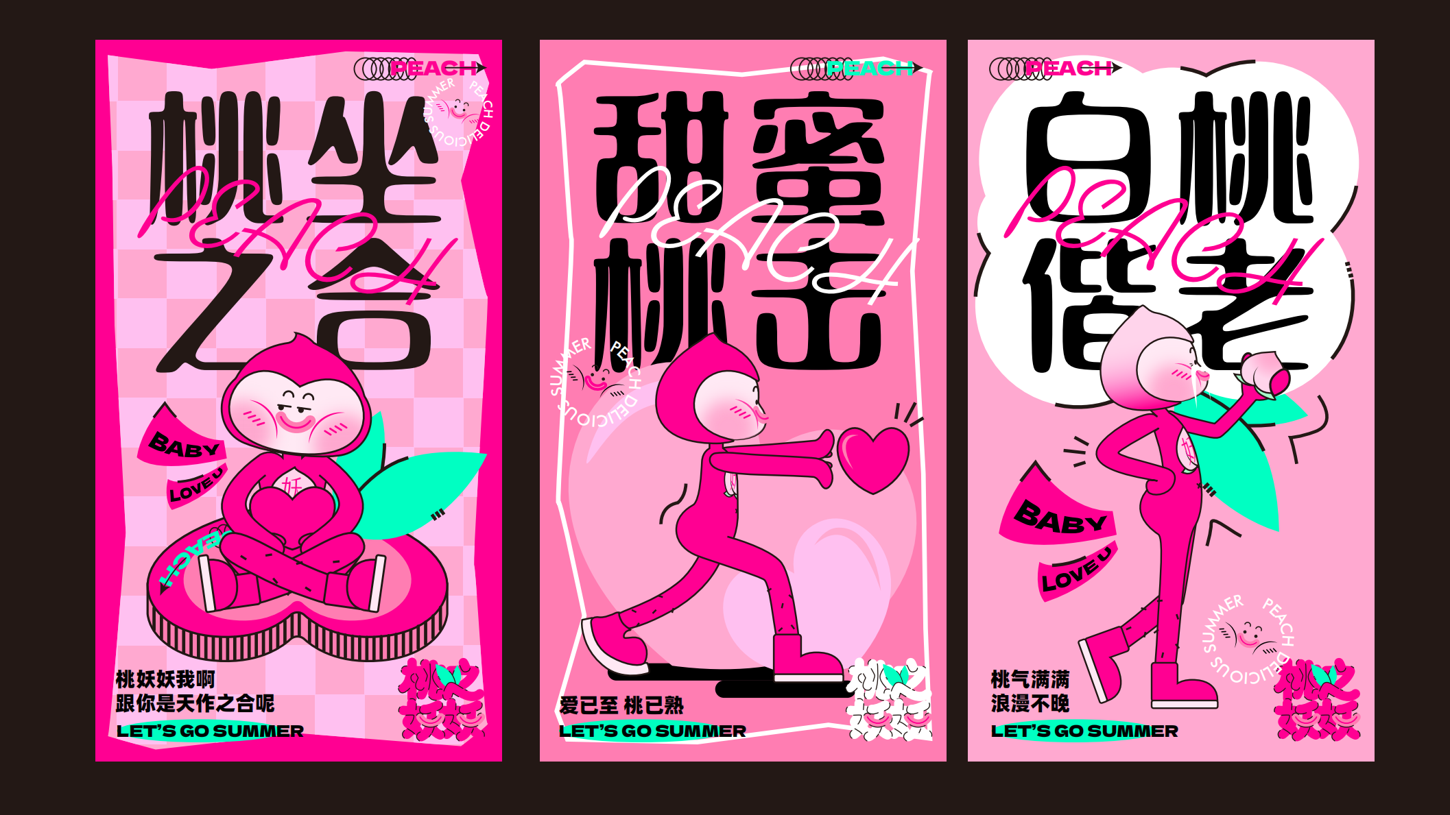 桃之妖妖—平面美陈方案