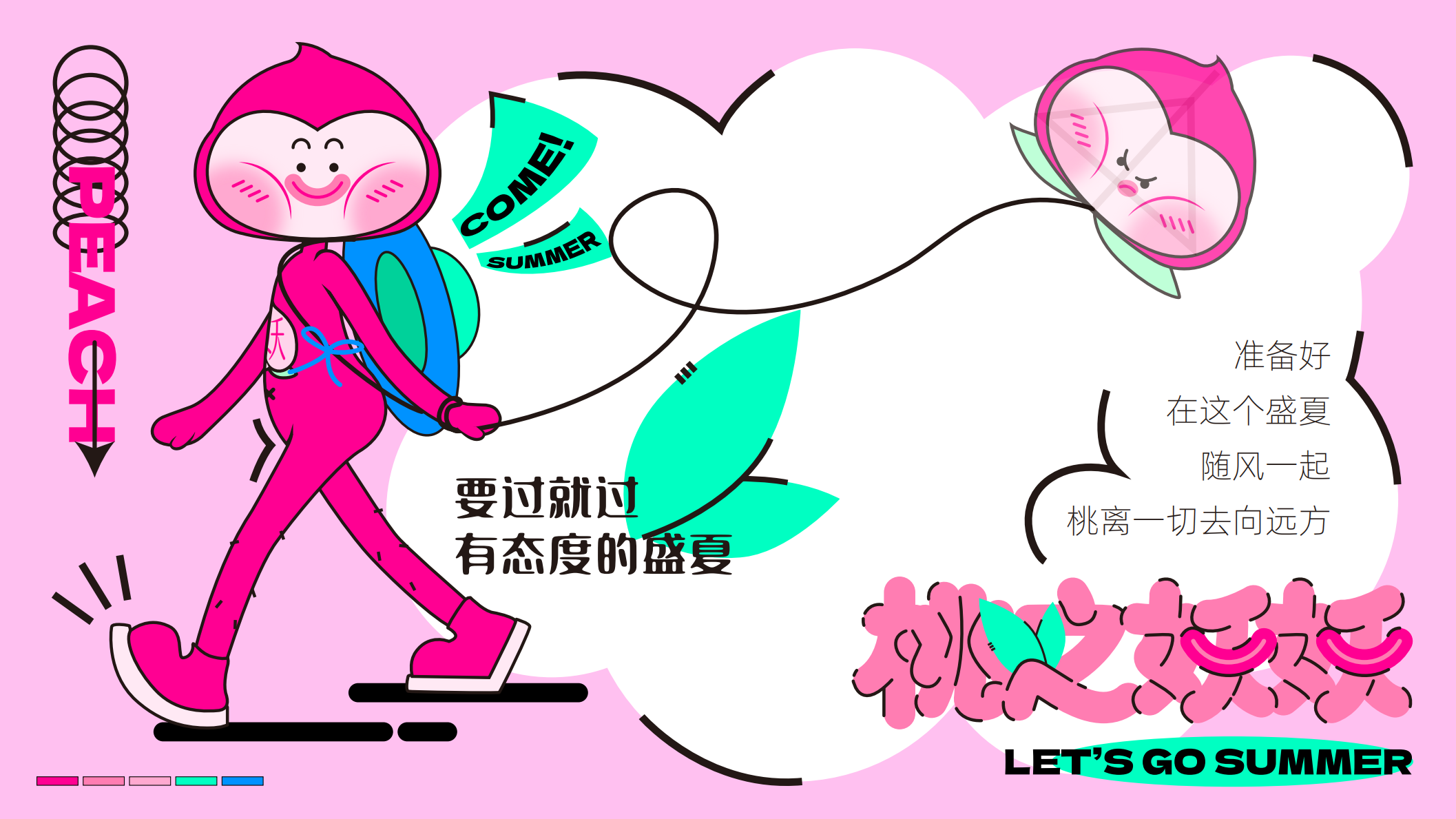 桃之妖妖—平面美陈方案