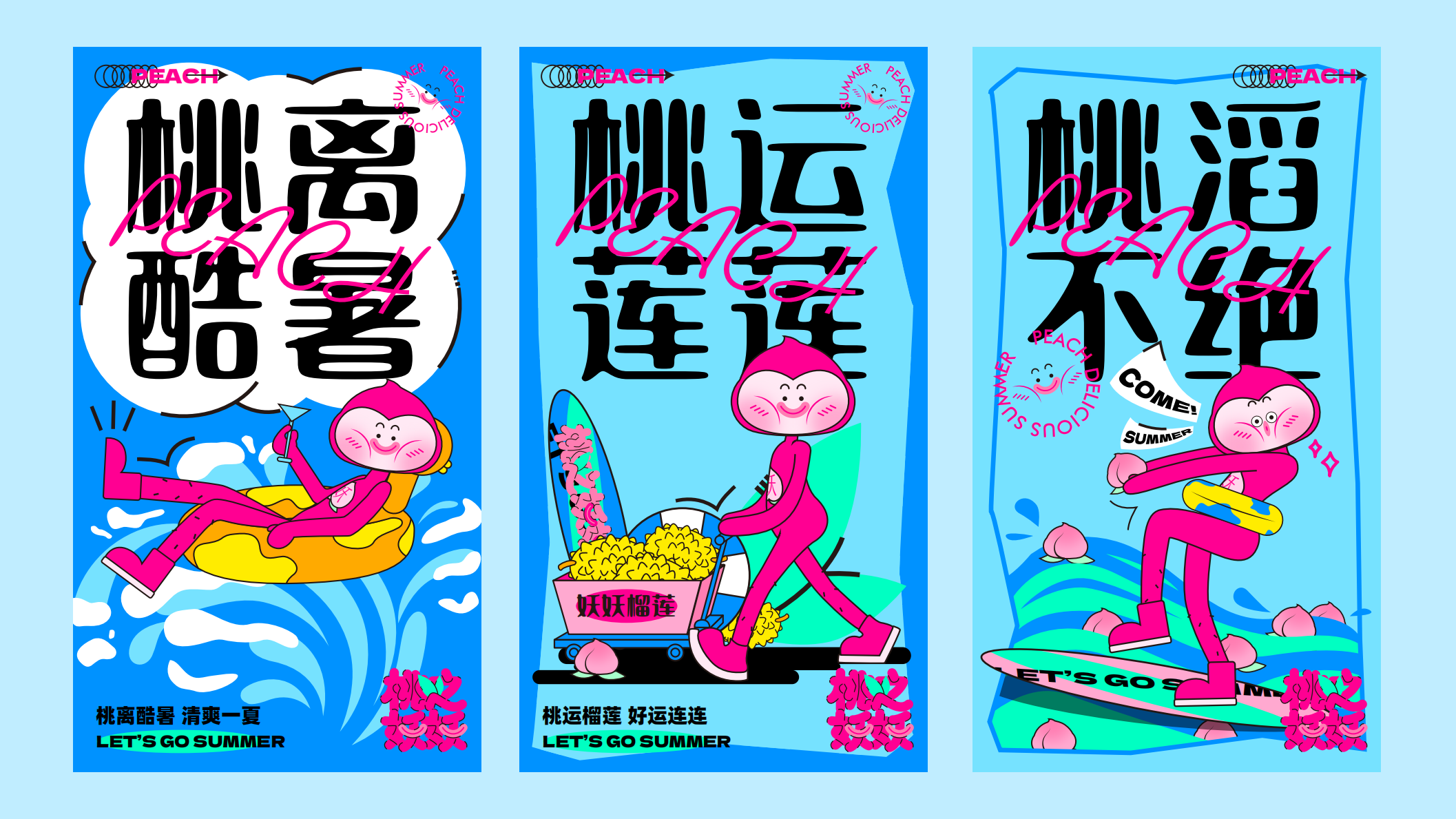 桃之妖妖—平面美陈方案