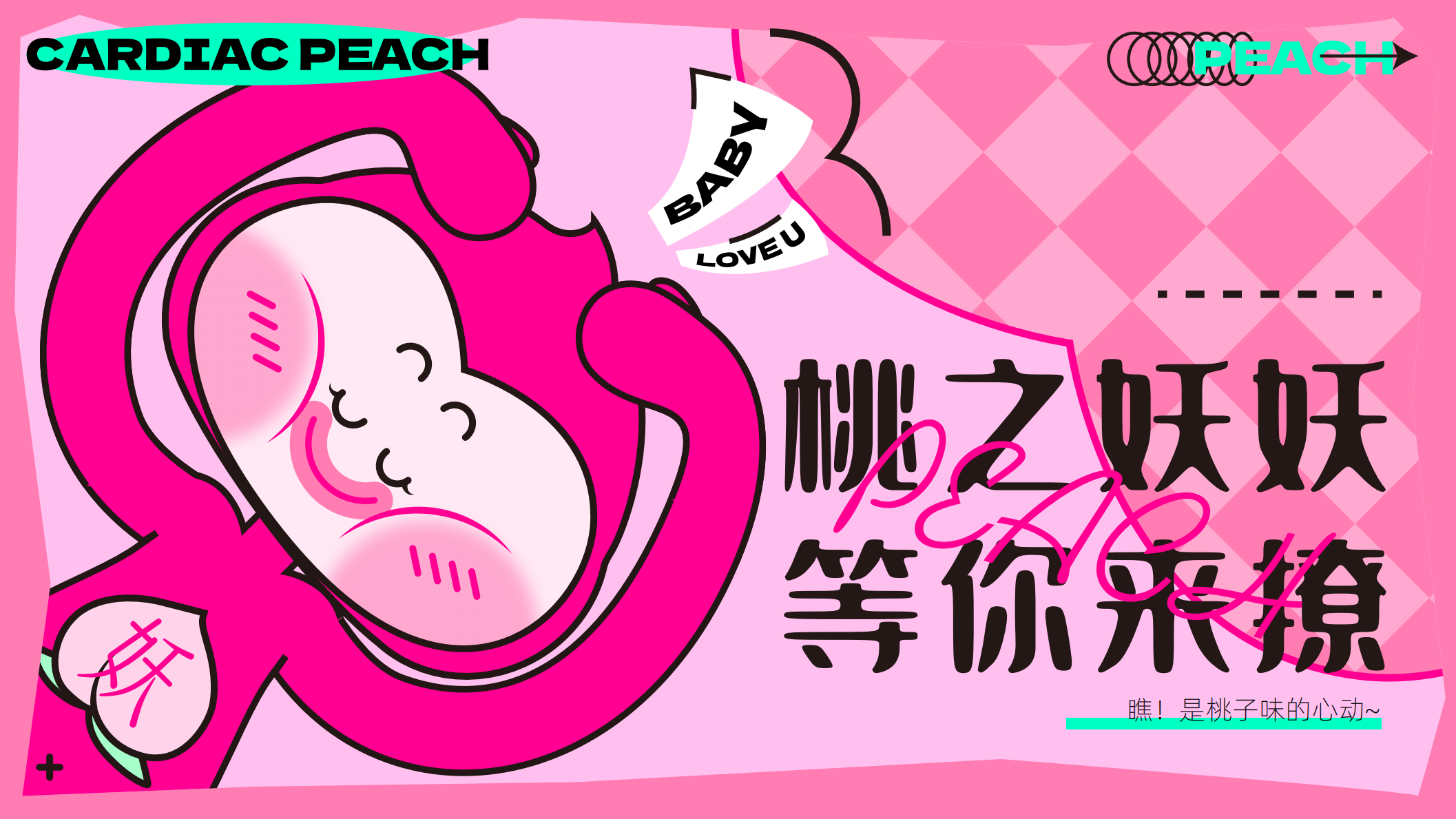 桃之妖妖—平面美陈方案