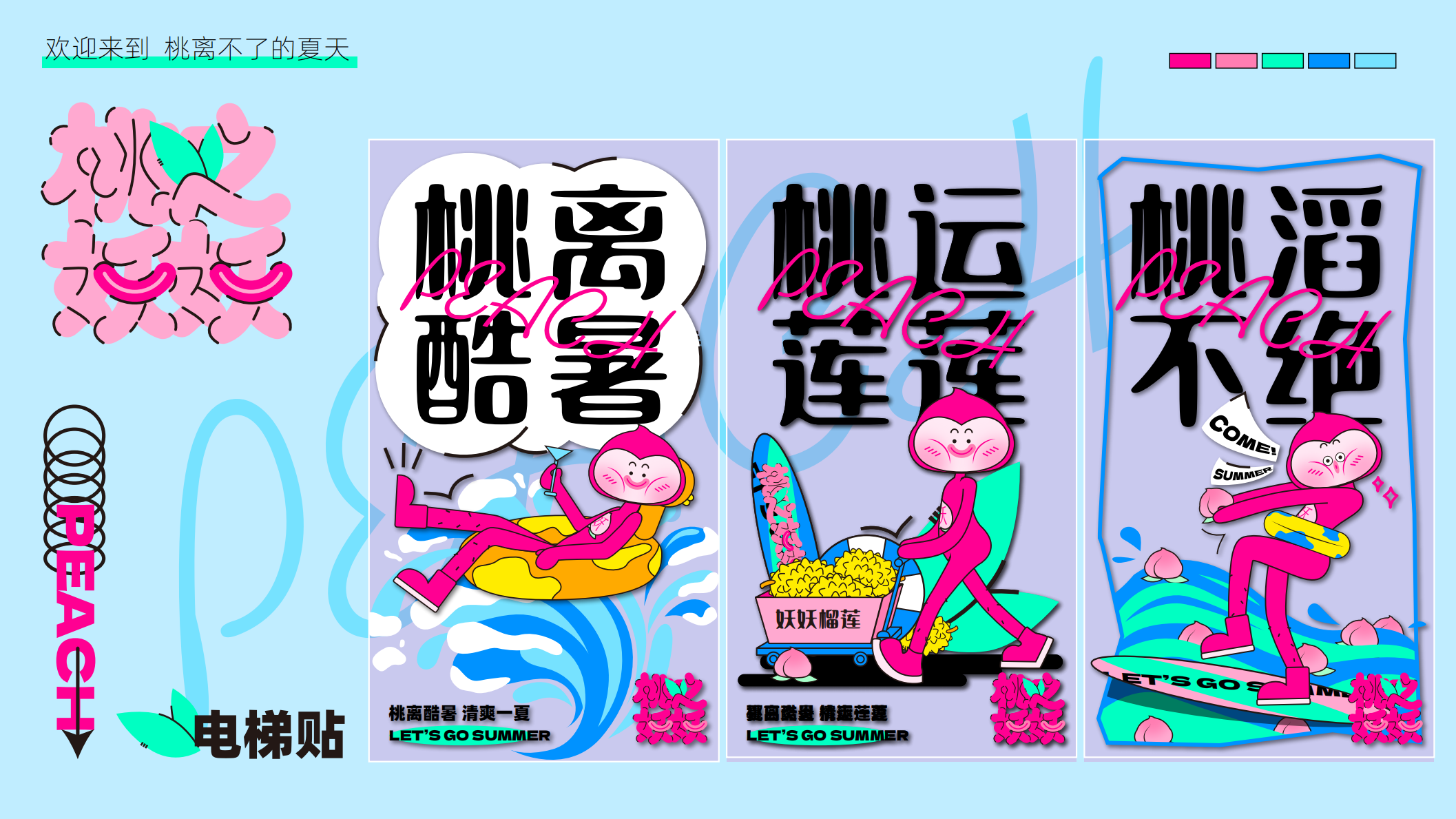 桃之妖妖—平面美陈方案
