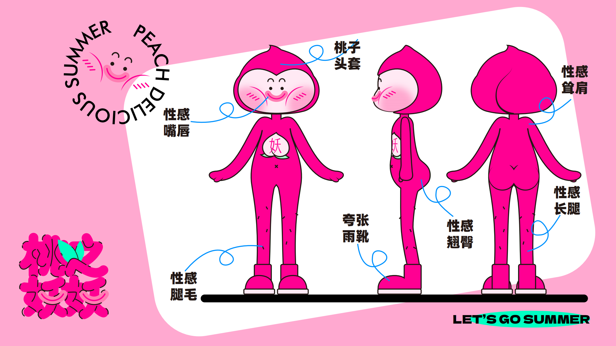 桃之妖妖—平面美陈方案