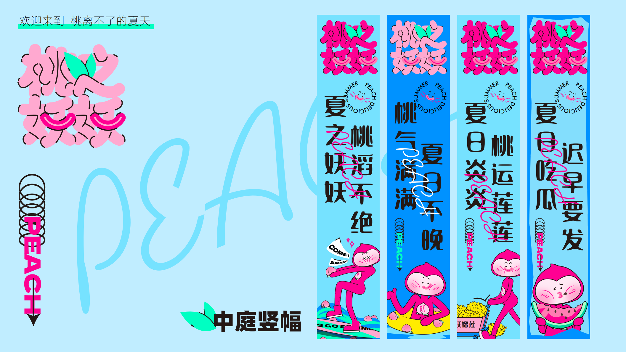 桃之妖妖—平面美陈方案