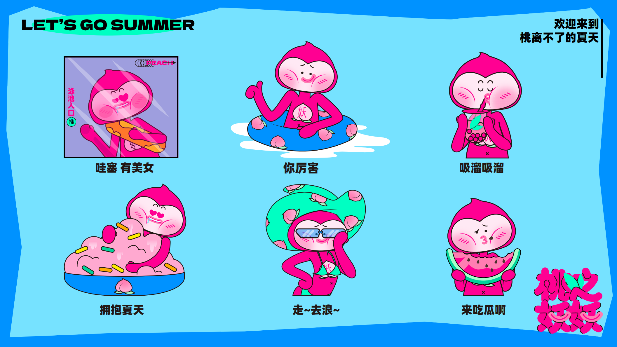 桃之妖妖—平面美陈方案